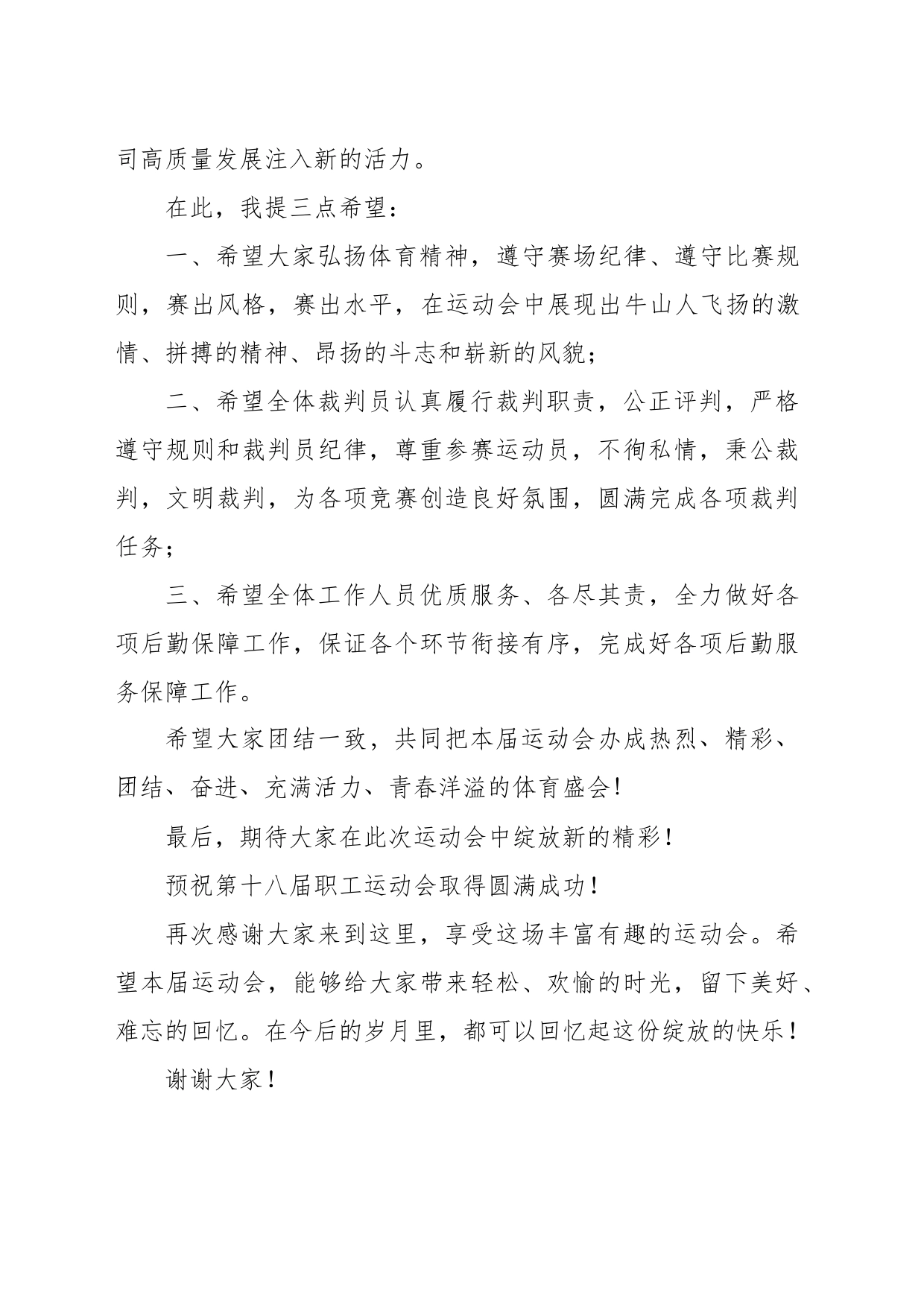 第十八届职工运动会开幕词_第2页