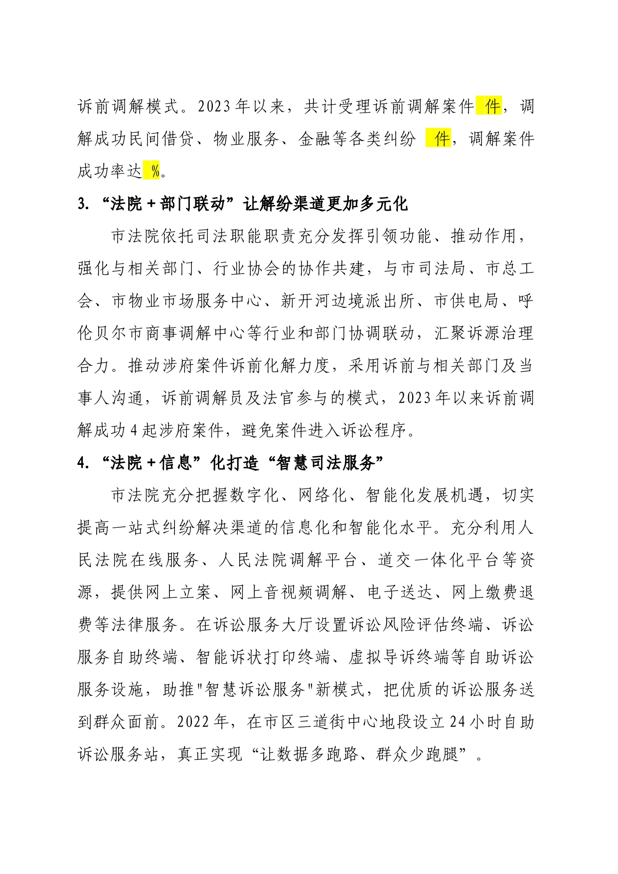 诉源治理调研报告_第2页