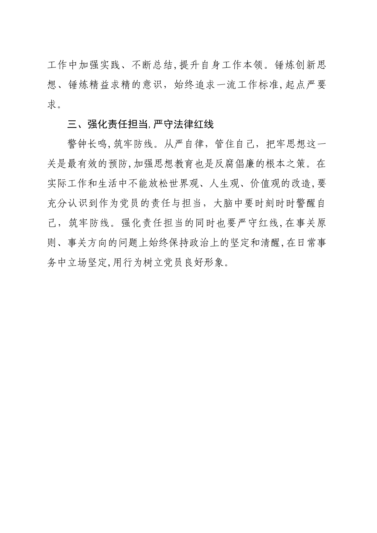 贯彻作风建设个人心得体会_第2页