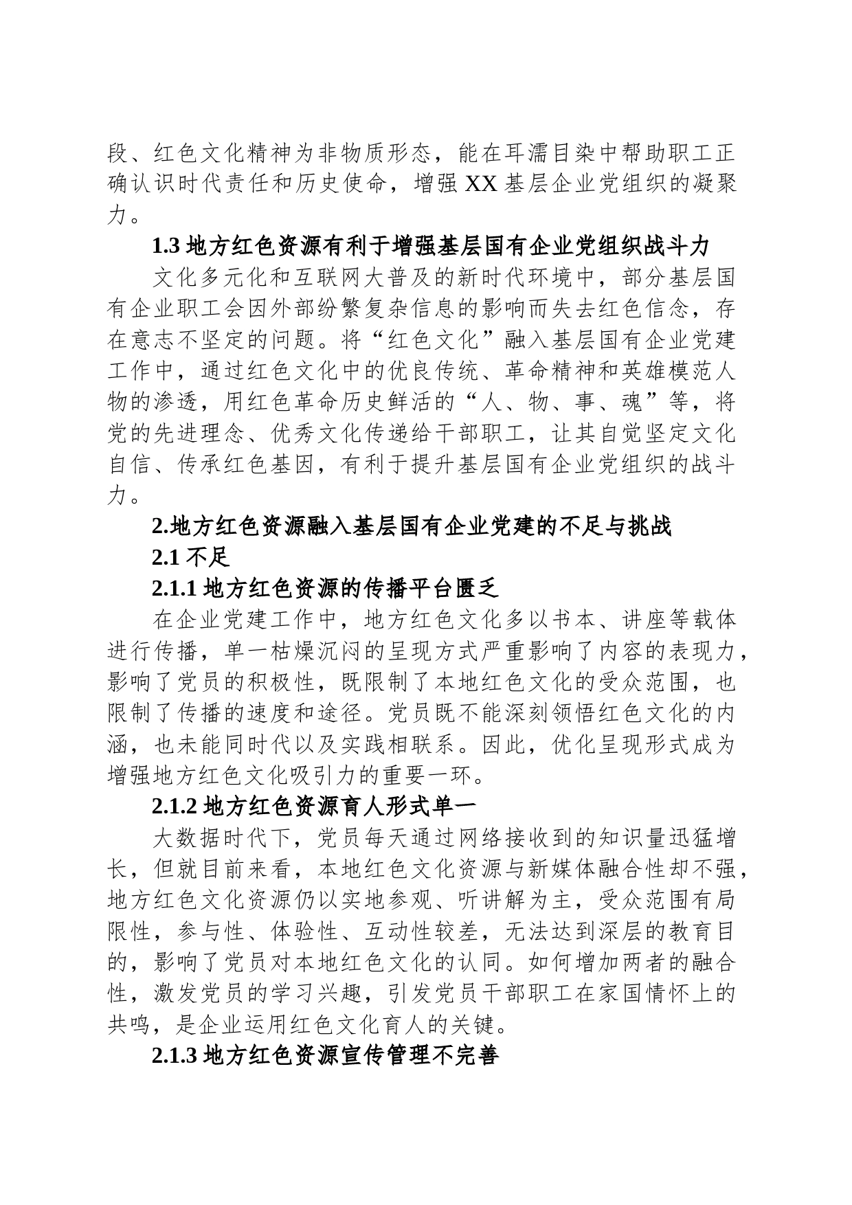 试论基层国有企业党建与地方红色资源深度融合_第2页