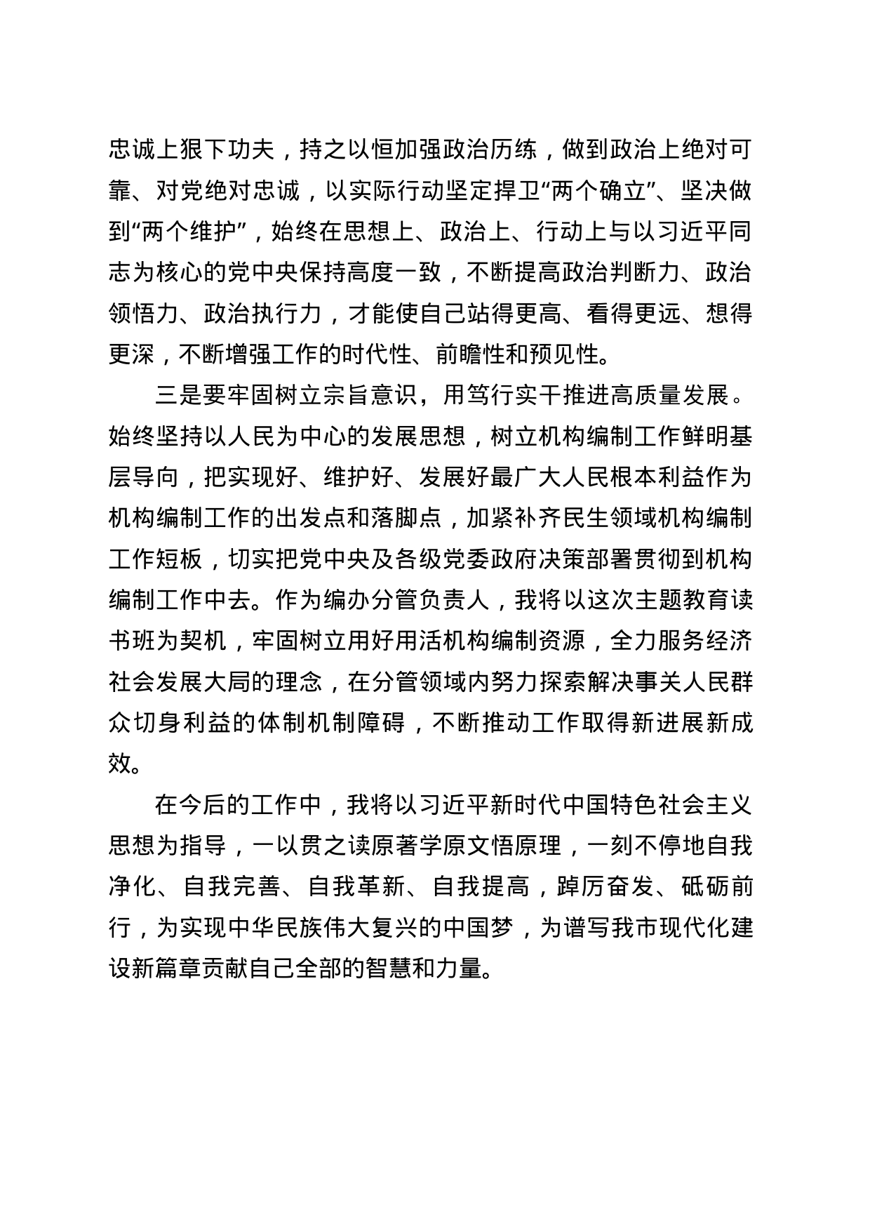 编办领导主题教育读书班研讨交流发言_第2页