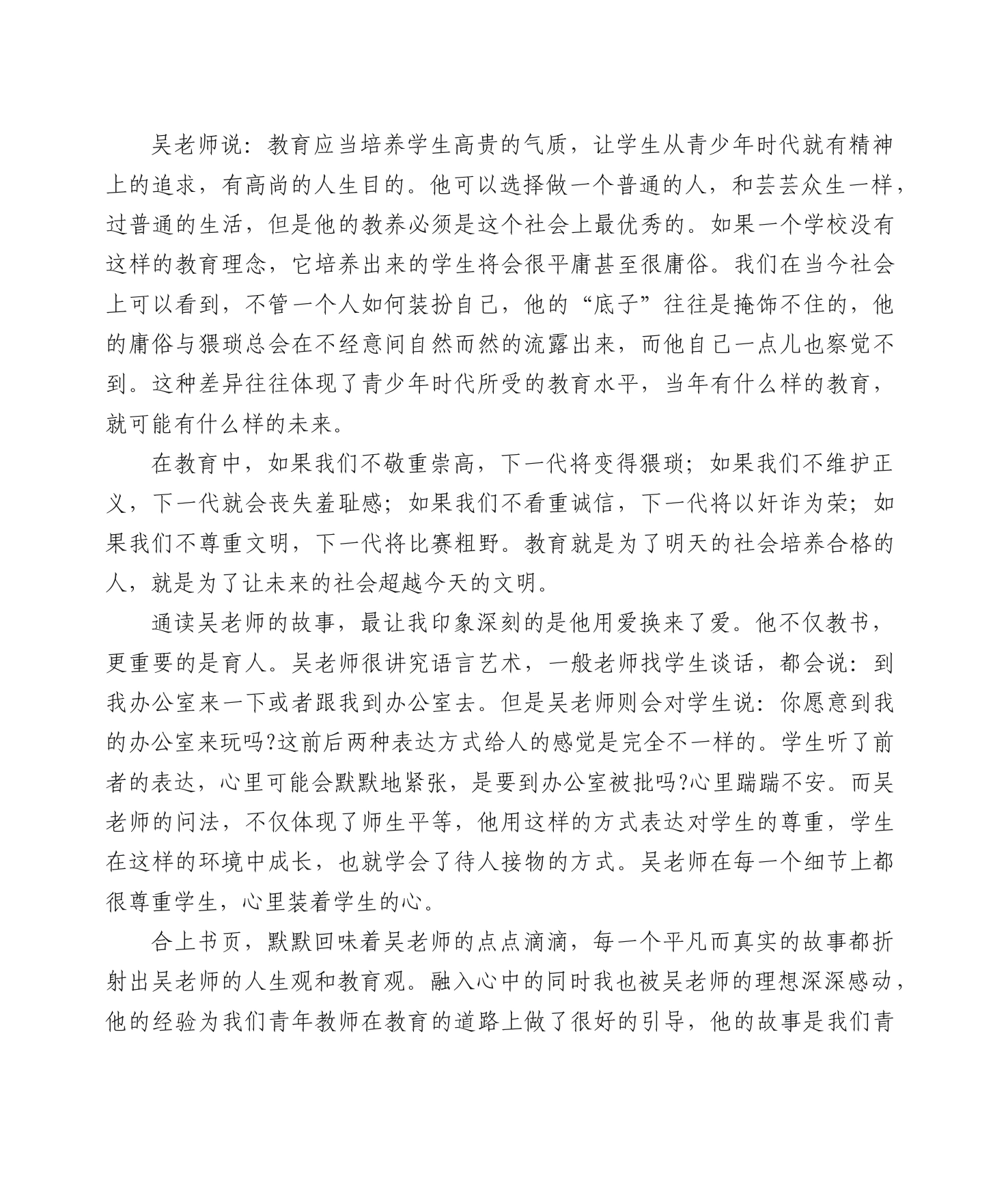 读《致青年教师》一书有感_第2页
