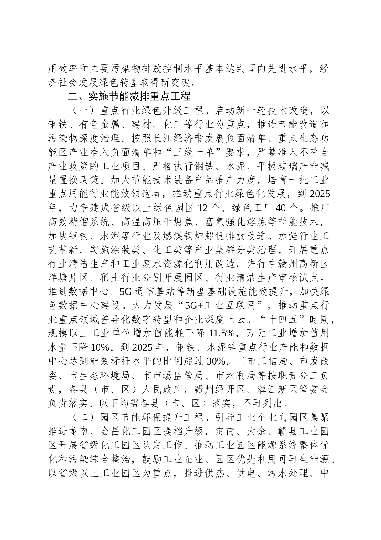 赣州市“十四五”节能减排综合工作方案_第2页