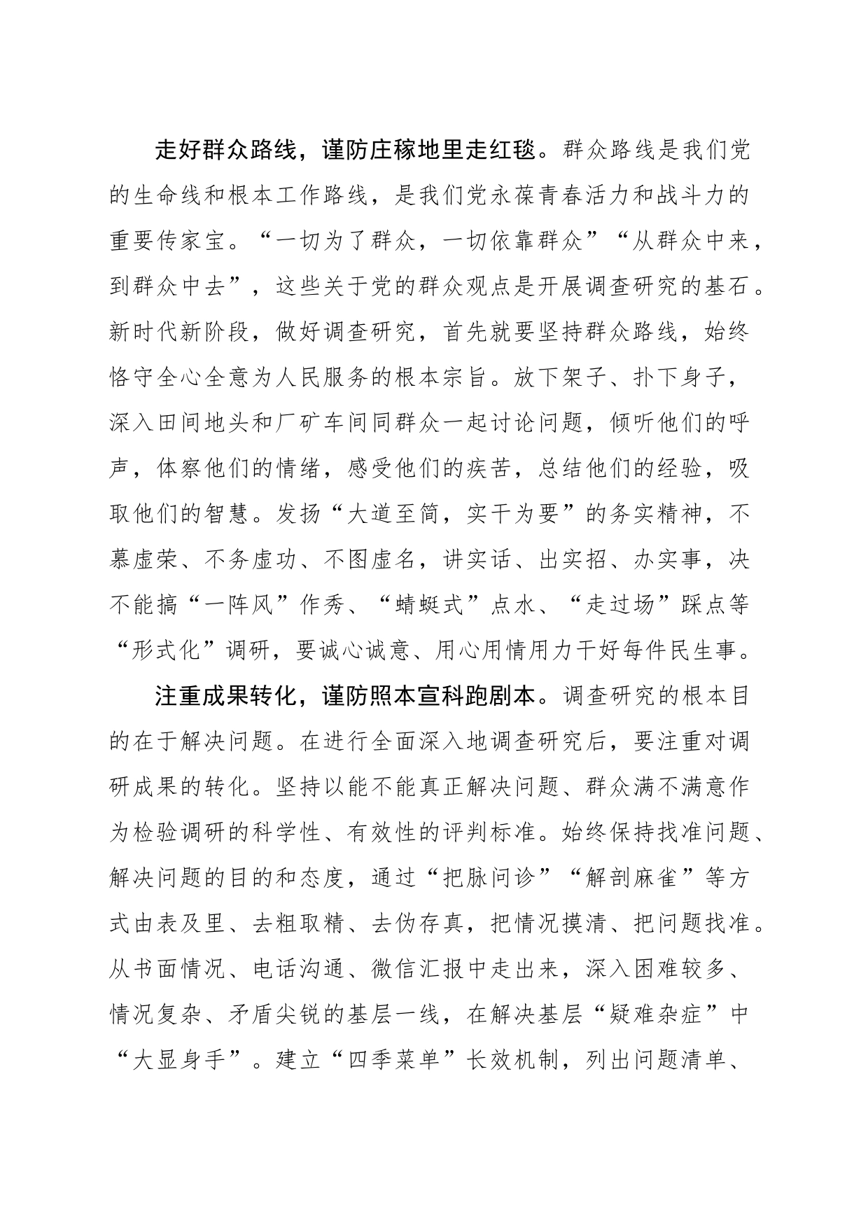 谨防调查研究走过场_第2页