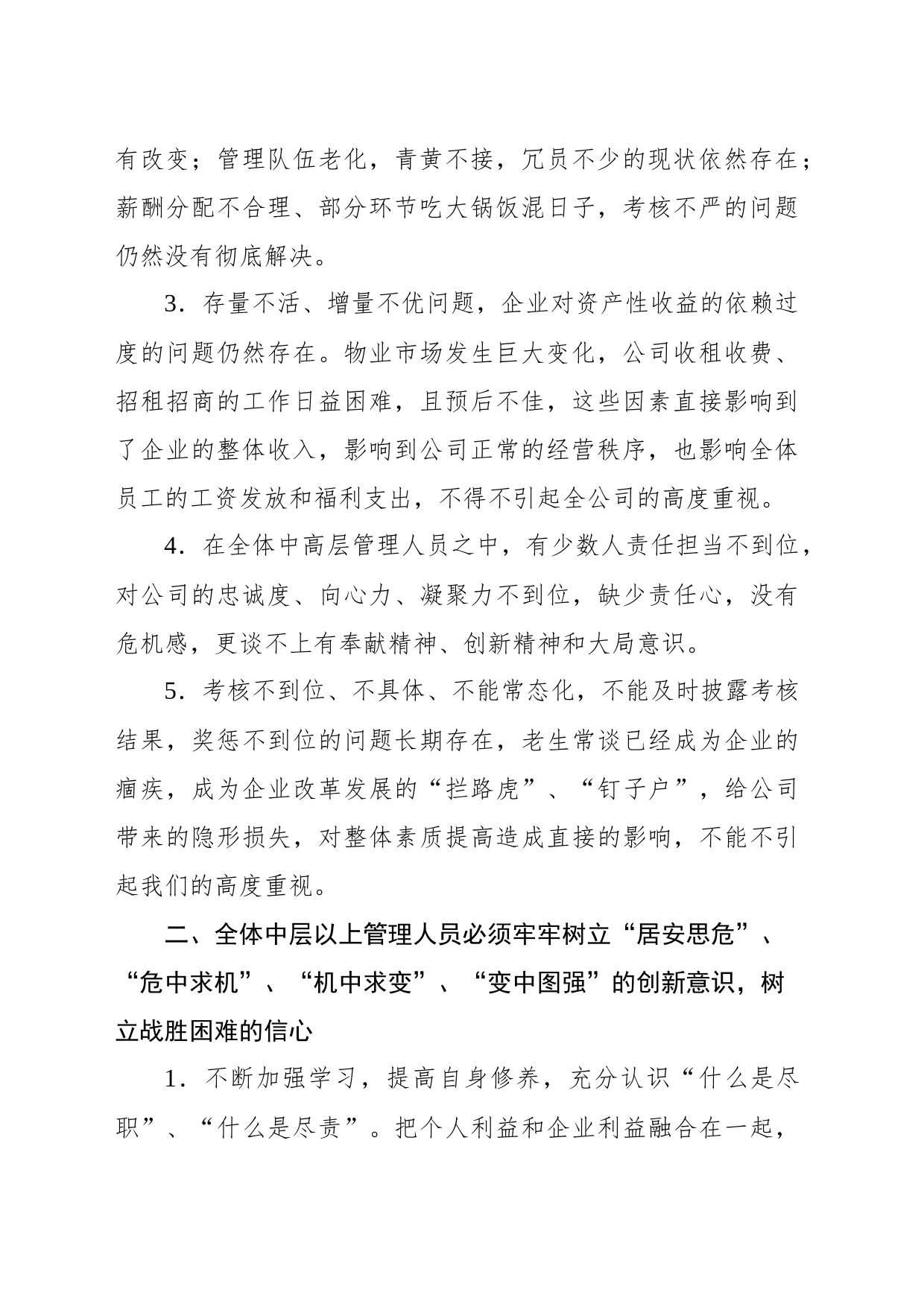 董事长在2023年上半年经营管理总结大会上的讲话_第2页