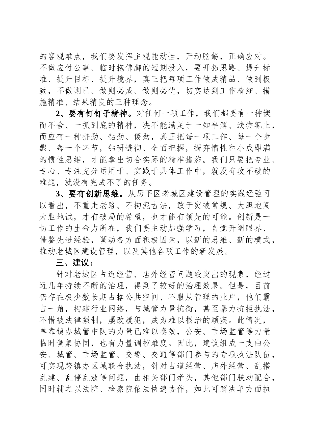 赴济南市历下区开展学习对标活动心得体会_第2页