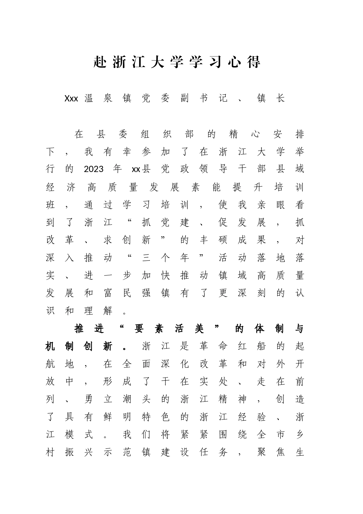 赴浙大学习心得体会_第1页