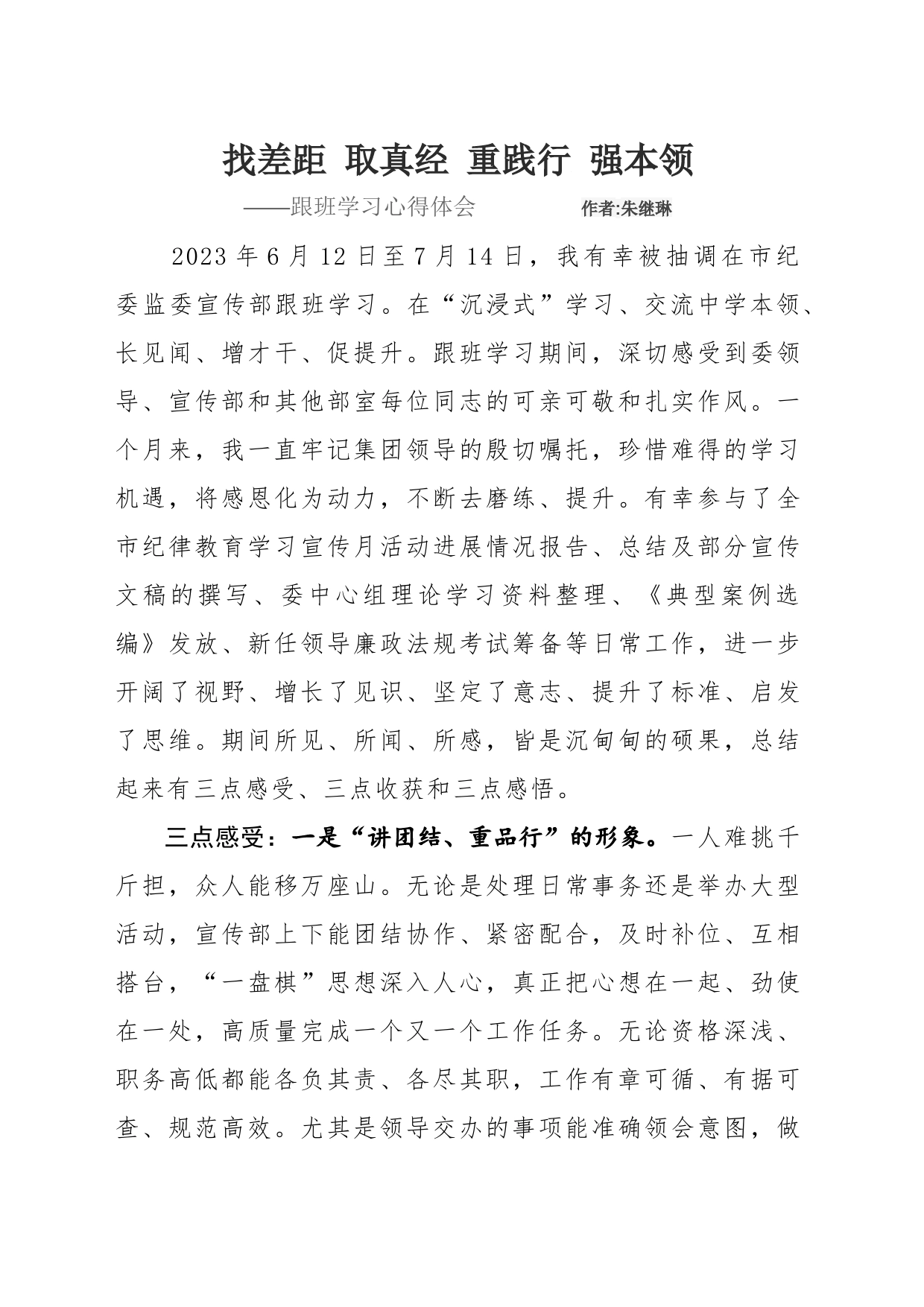 跟班学习心得体会_第1页