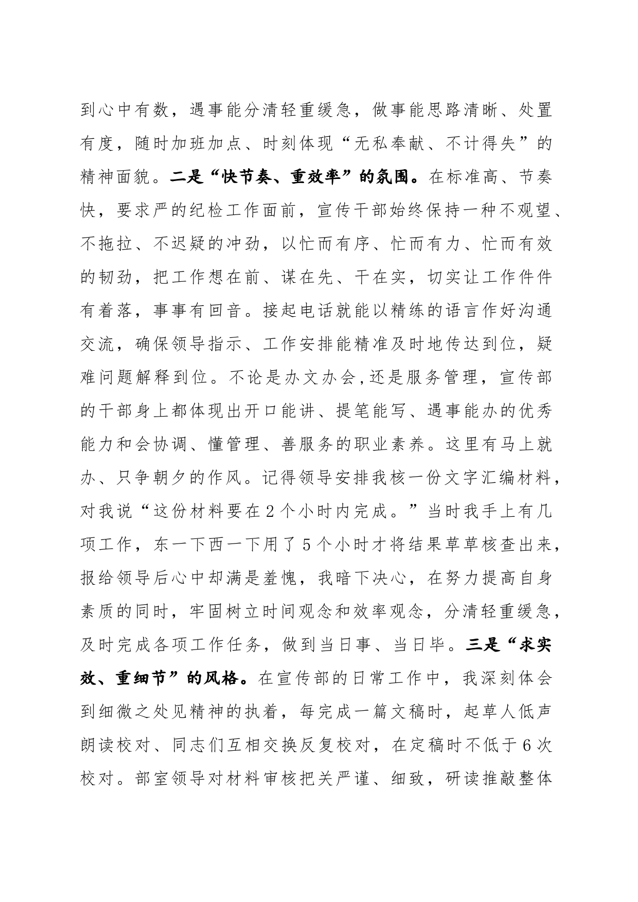 跟班学习心得体会_第2页