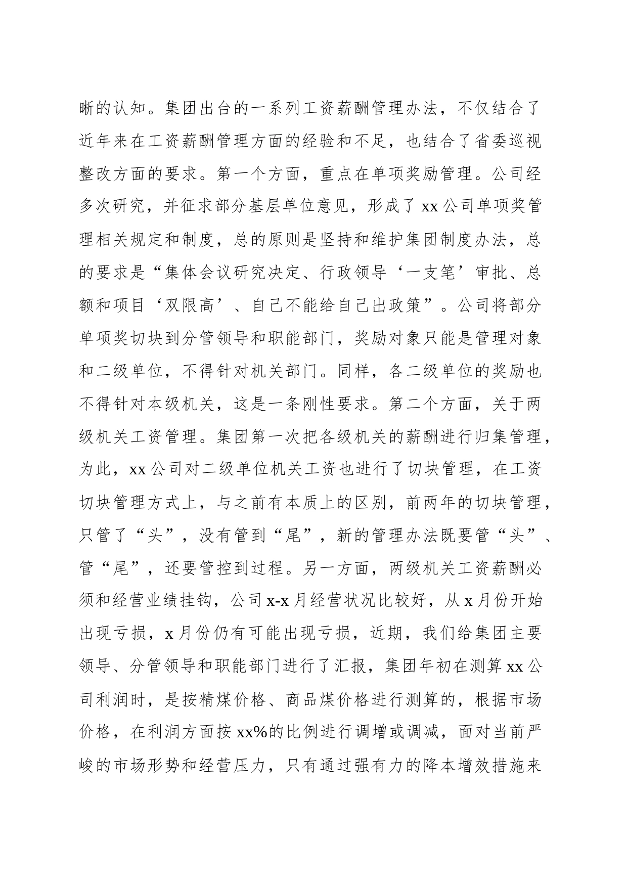 董事长在xx公司形势任务教育宣讲会上的讲话（集团公司）_第2页