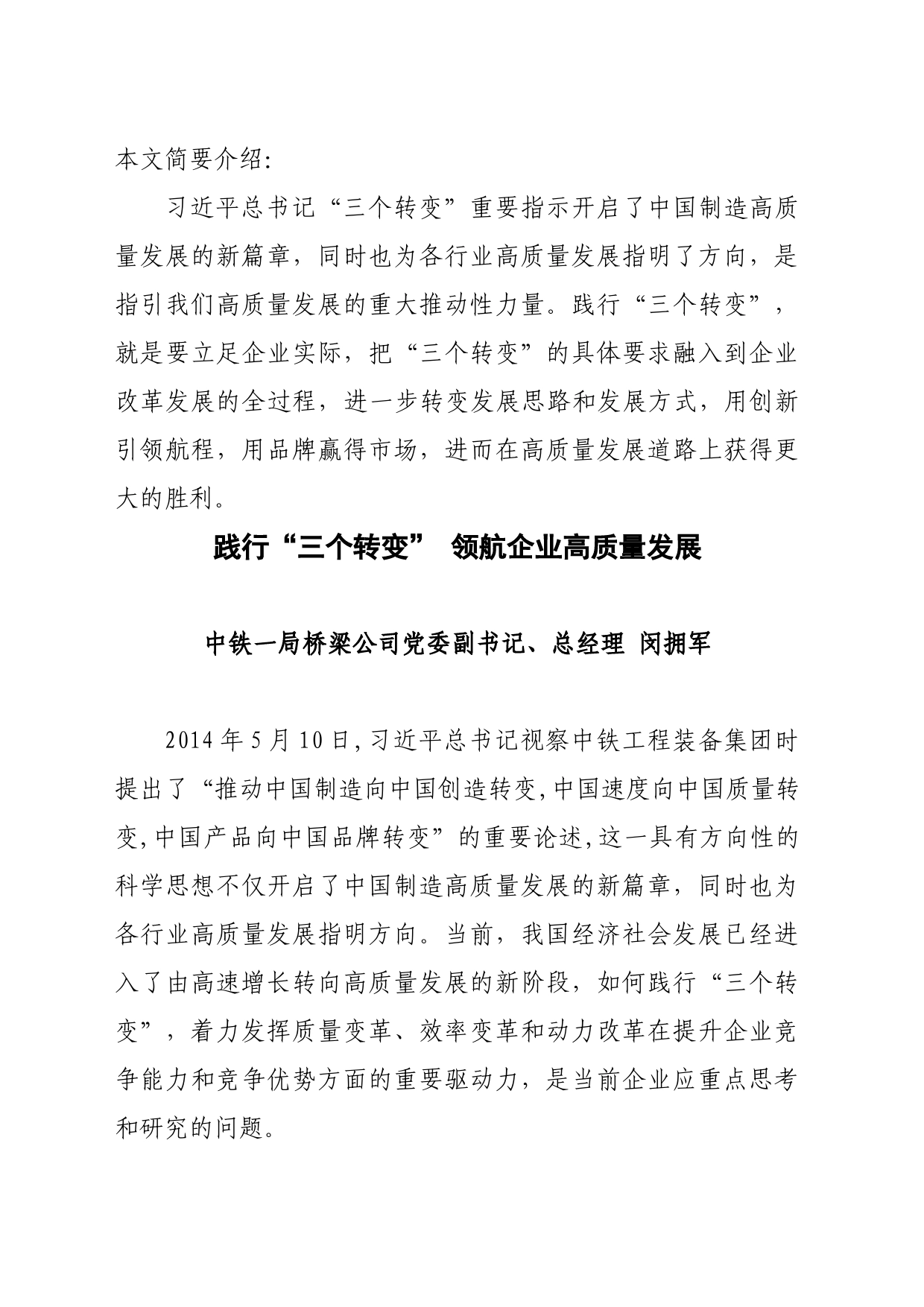 践行“三个转变”  领航企业迈向高质量新阶段_第1页