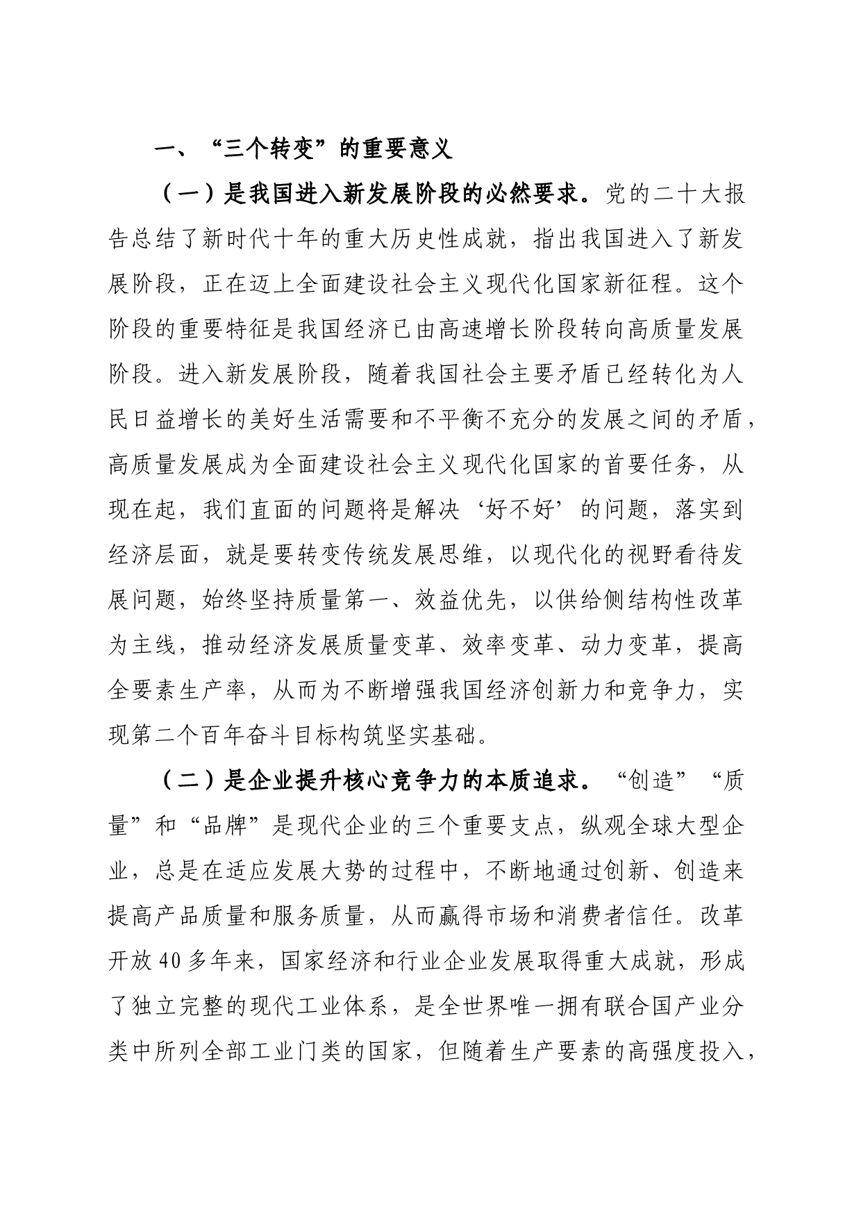 践行“三个转变”  领航企业迈向高质量新阶段_第2页
