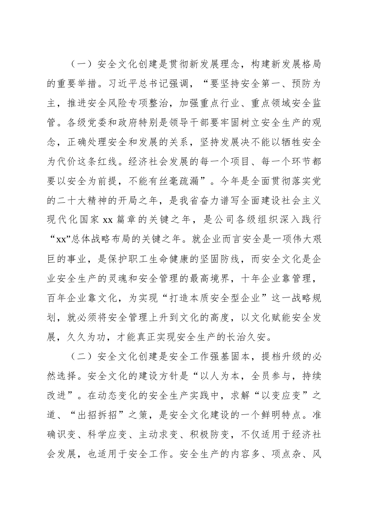 董事长在xx集团和xx铜业安全文化建设启动大会上的讲话（集团公司）_第2页