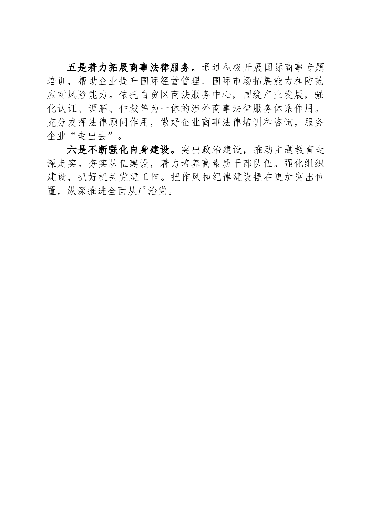 贸促会2024年工作计划（20231215）_第2页