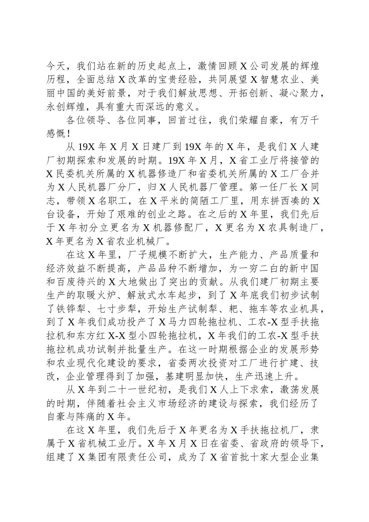 董事长在公司建厂周庆祝活动上的讲话_第2页