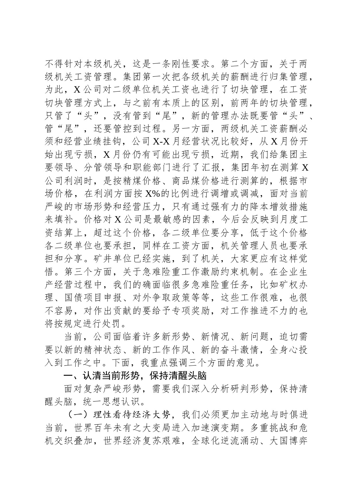 董事长在公司形势任务教育宣讲会上的讲话_第2页