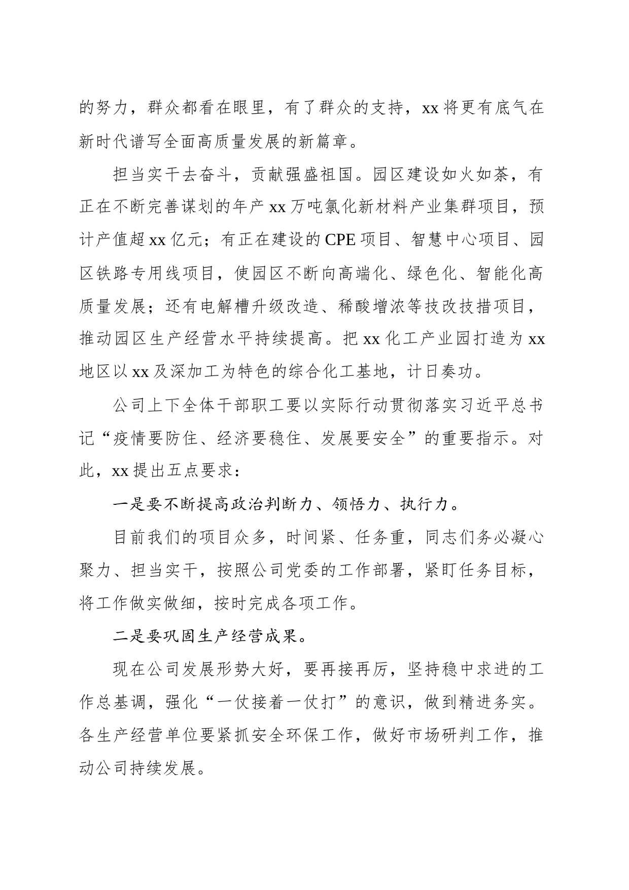 董事长在国庆沙龙晚会上的讲话（集团公司）_第2页
