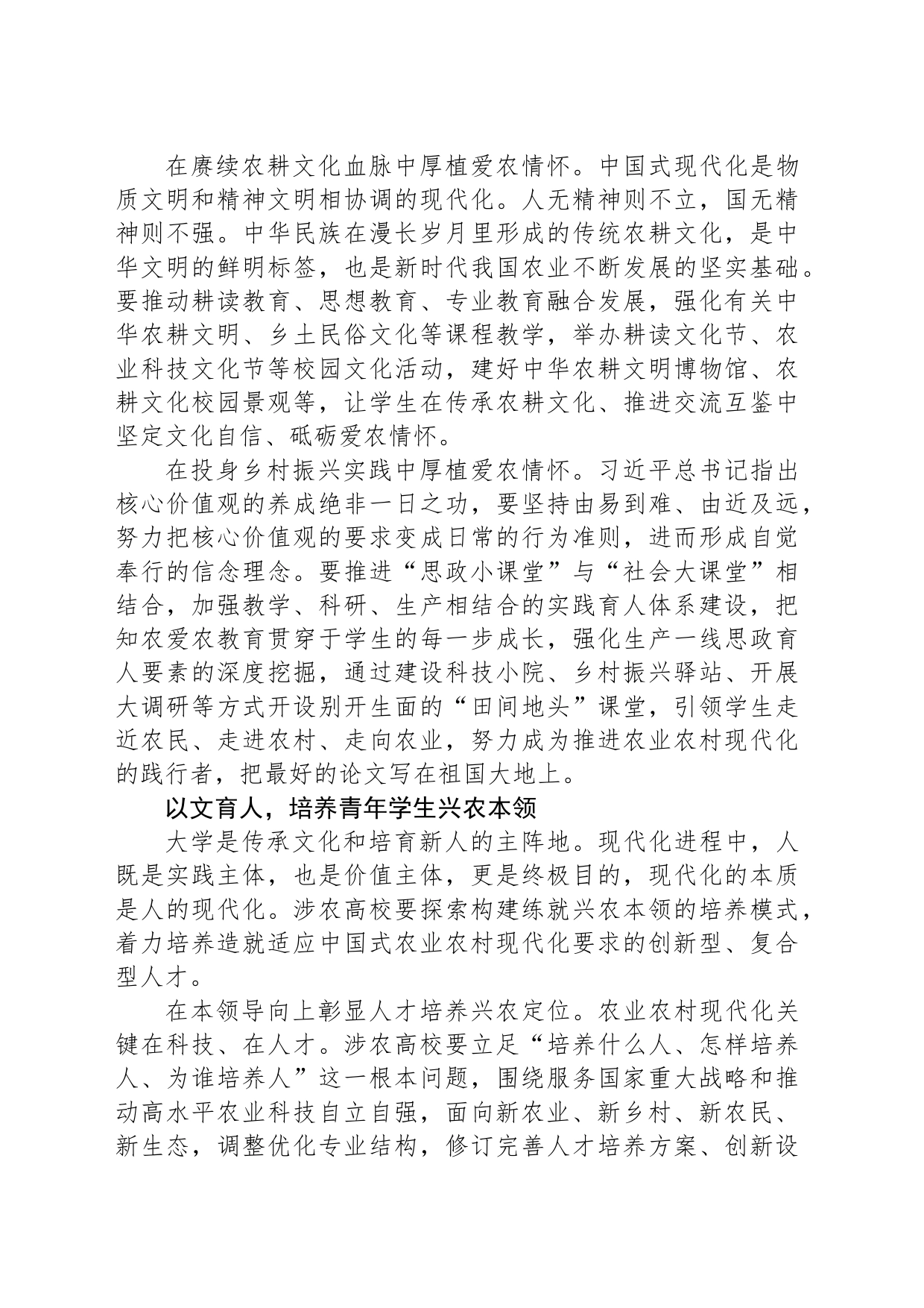 践行习近平文化思想 培养爱农兴农新型人才_第2页