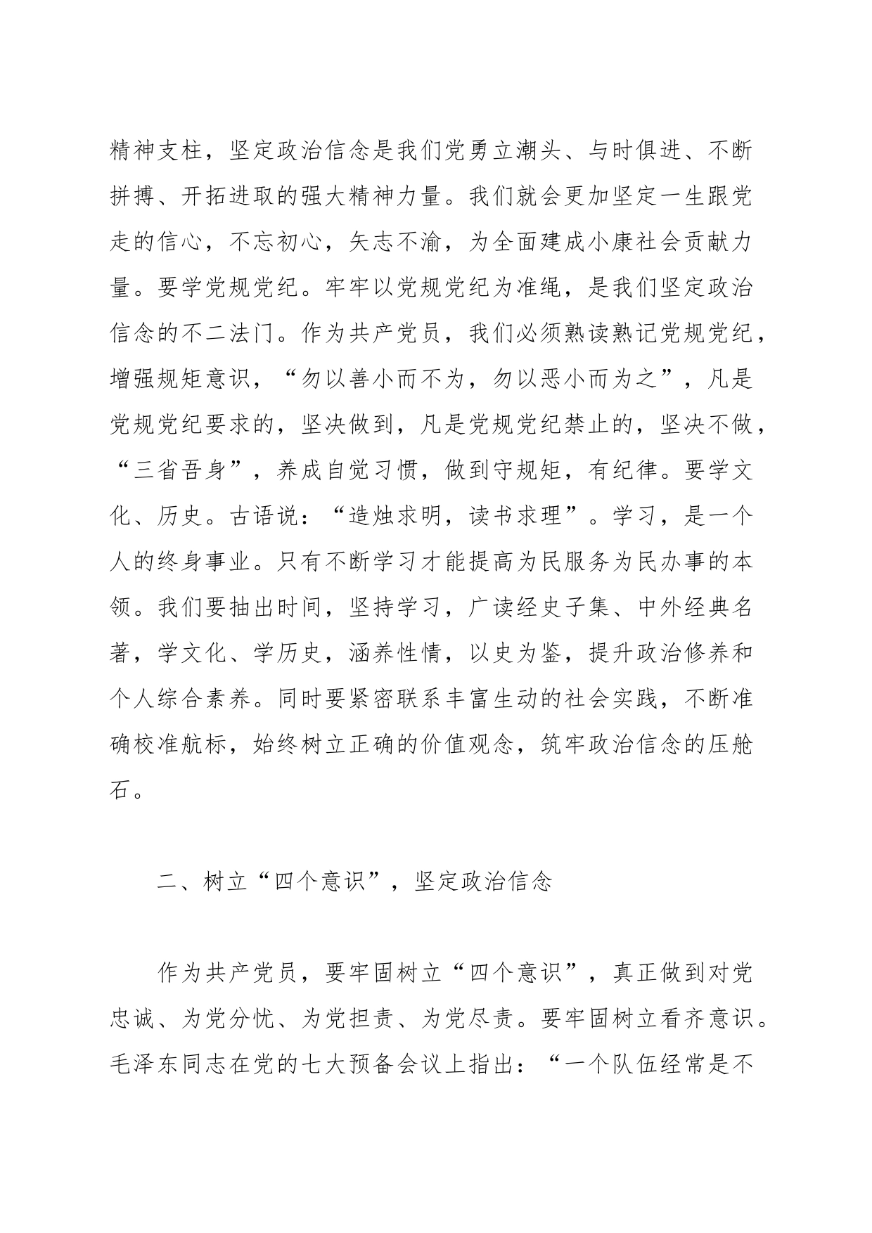 践行信仰信念，争做合格党员专题党课课件_第2页