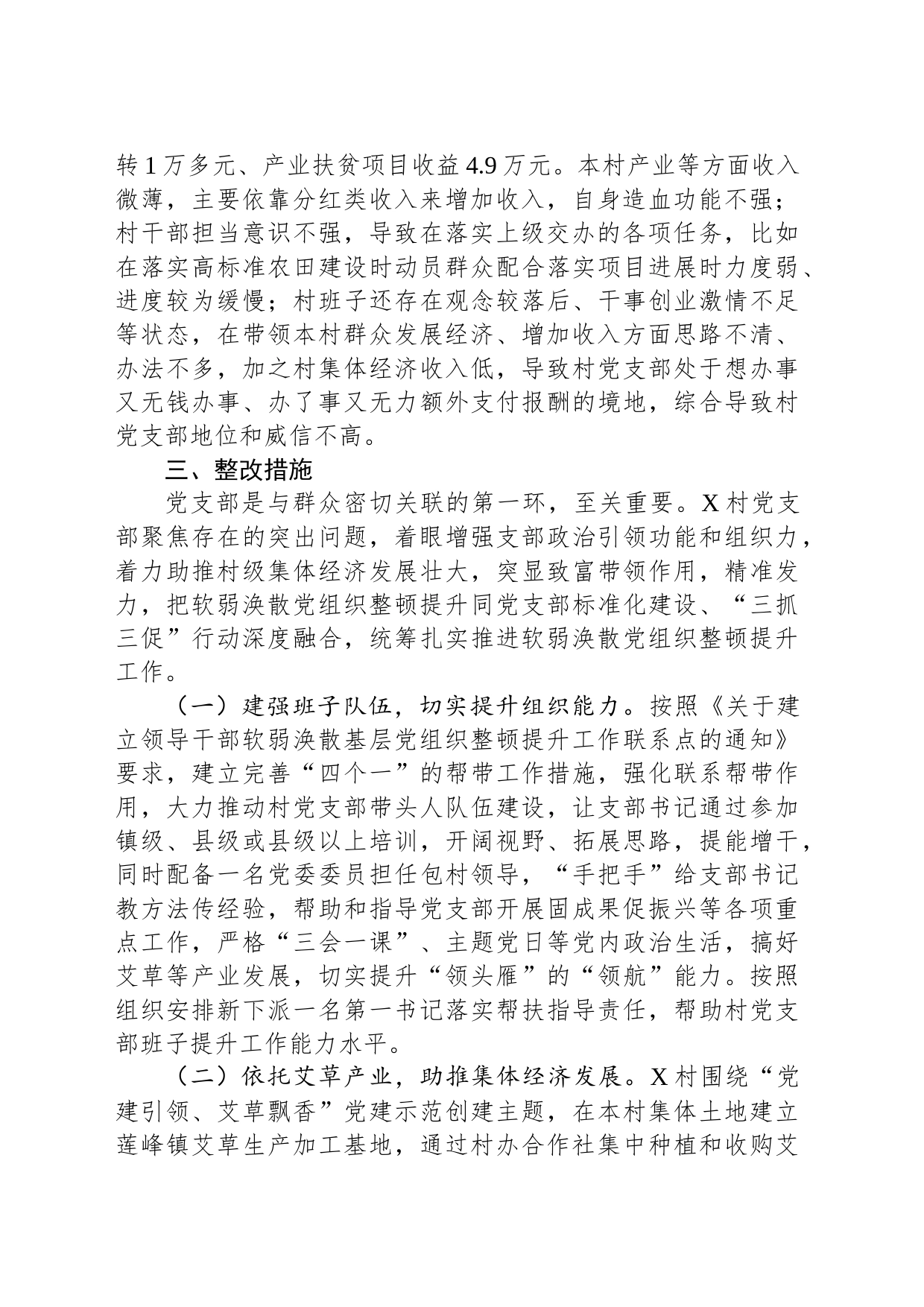 软弱涣散党组织整顿提升工作实施方案_第2页