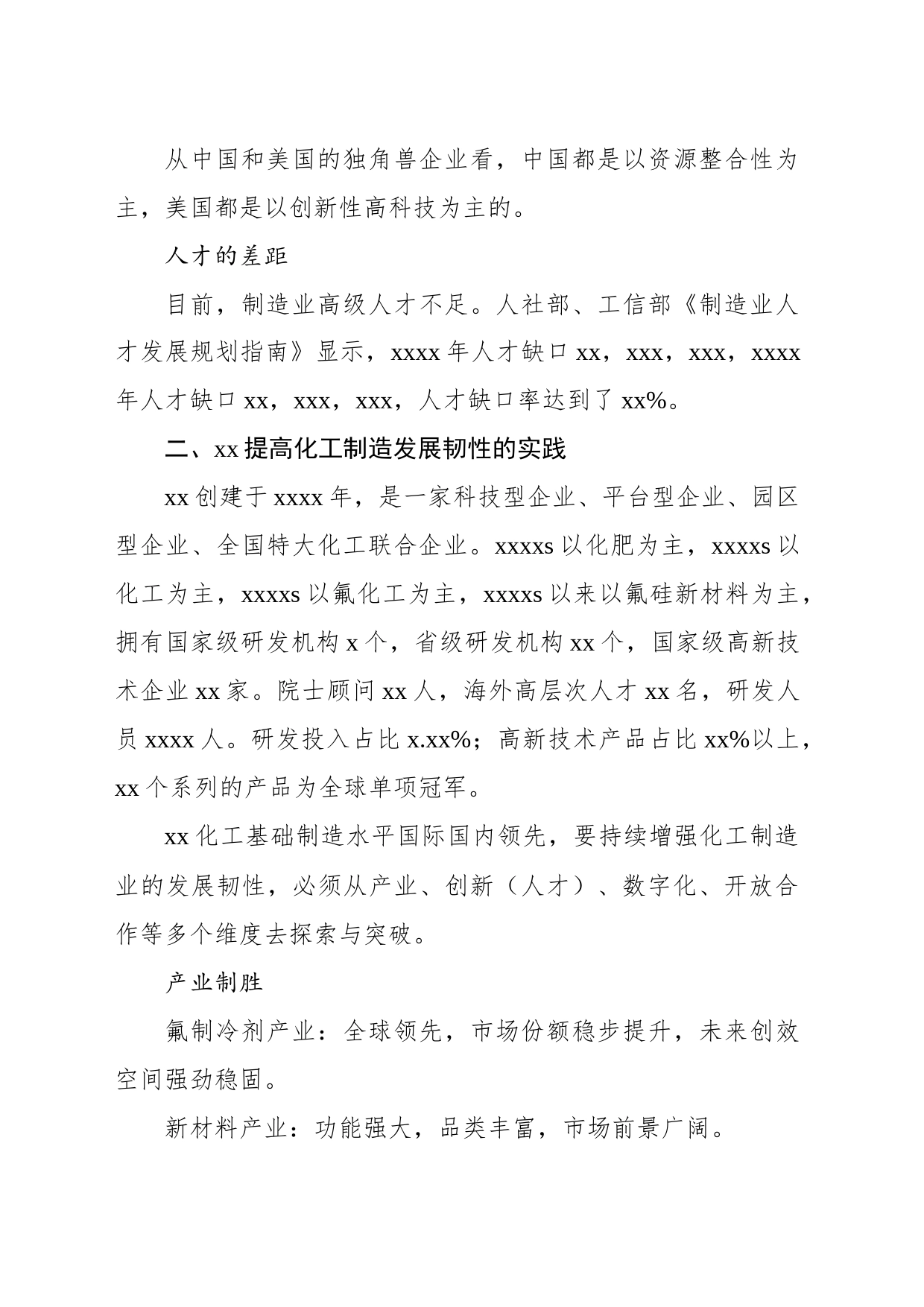 董事长在石油化工大会上的主题发言（集团公司）_第2页