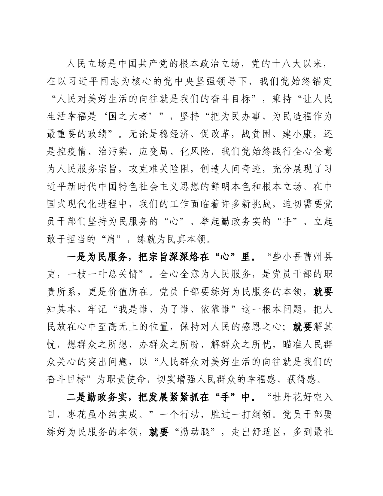 践行宗旨为民造福主题党课_第2页