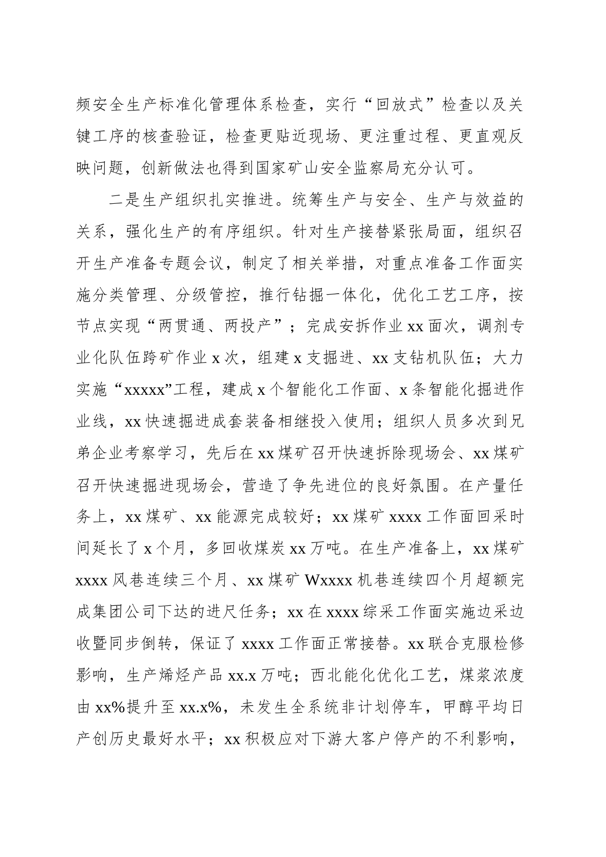 董事长在集团公司下半年经营分析会上的讲话（集团公司）_第2页