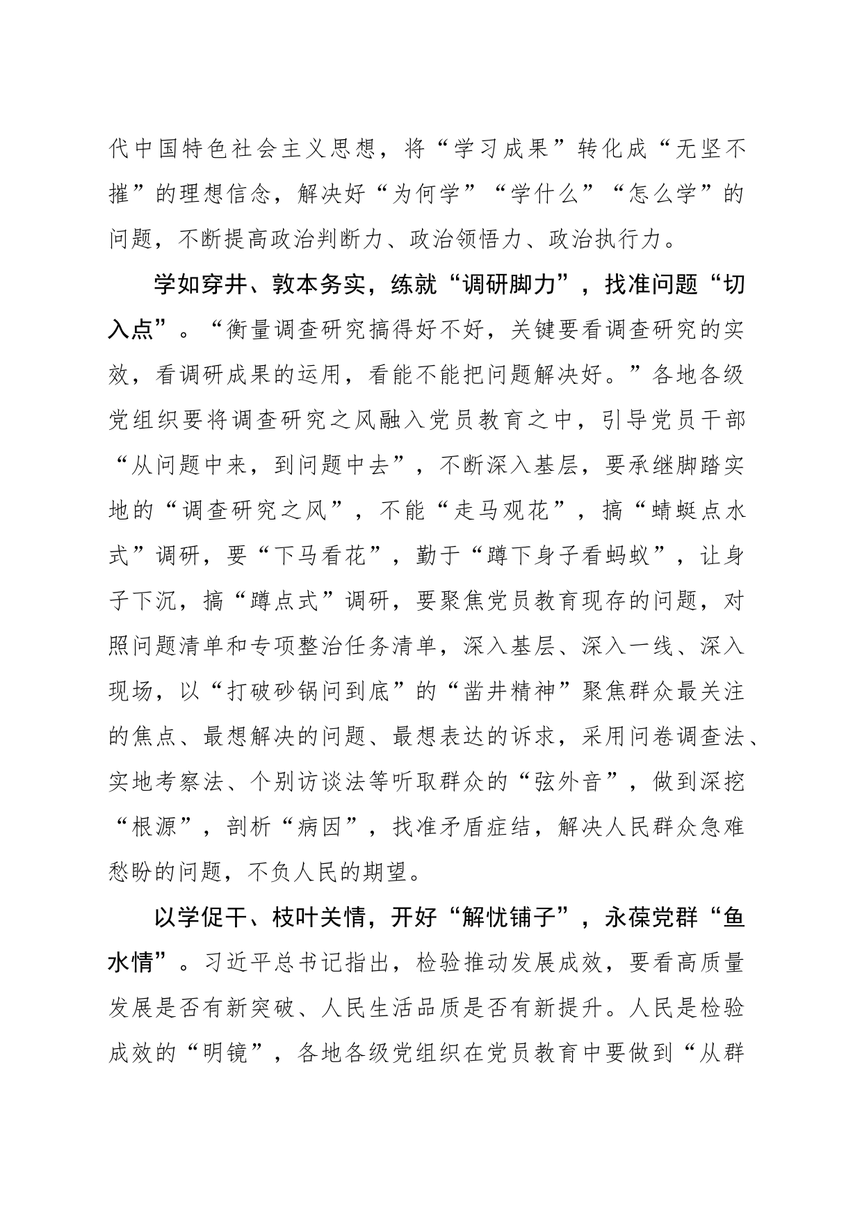 藏在“学”字里的党员教育心得_第2页