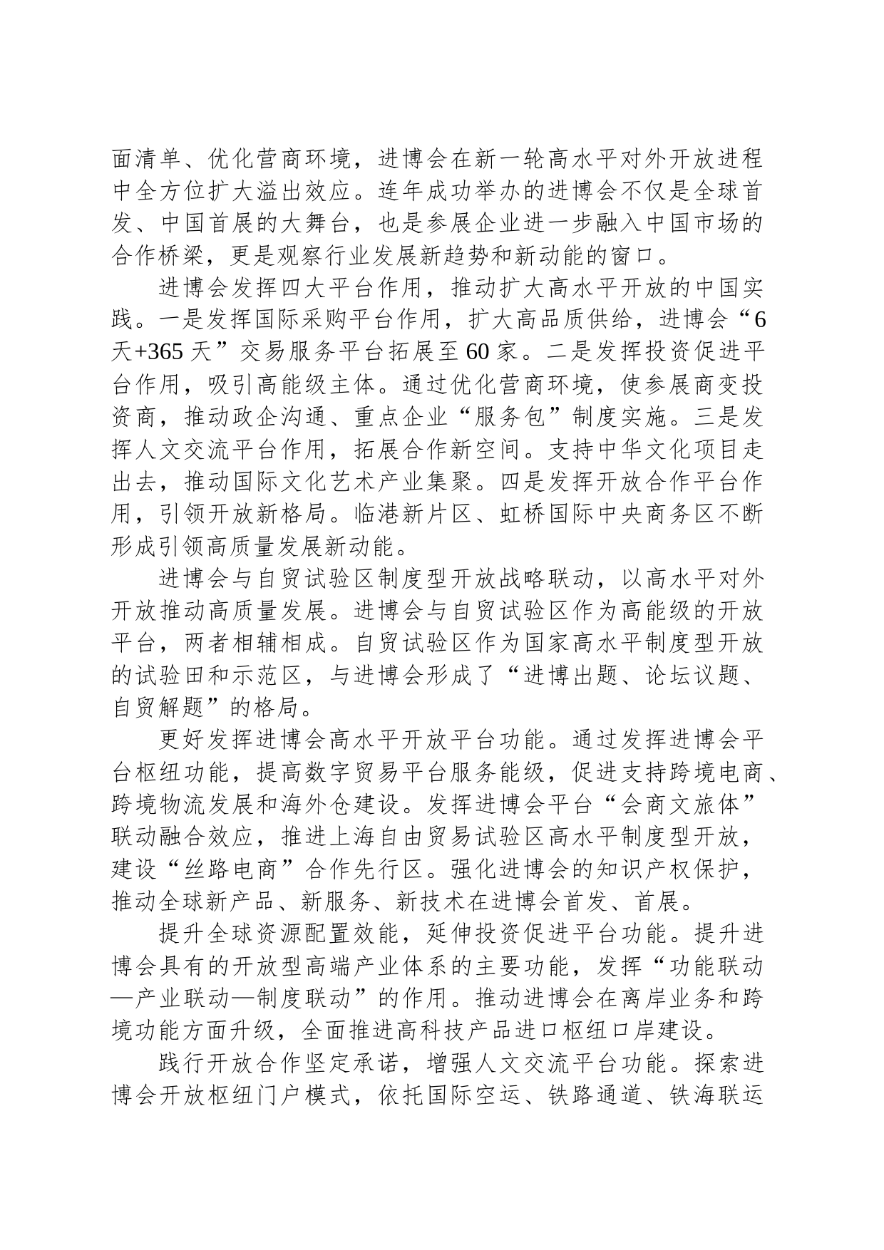 进博会推动开放型世界经济建设_第2页