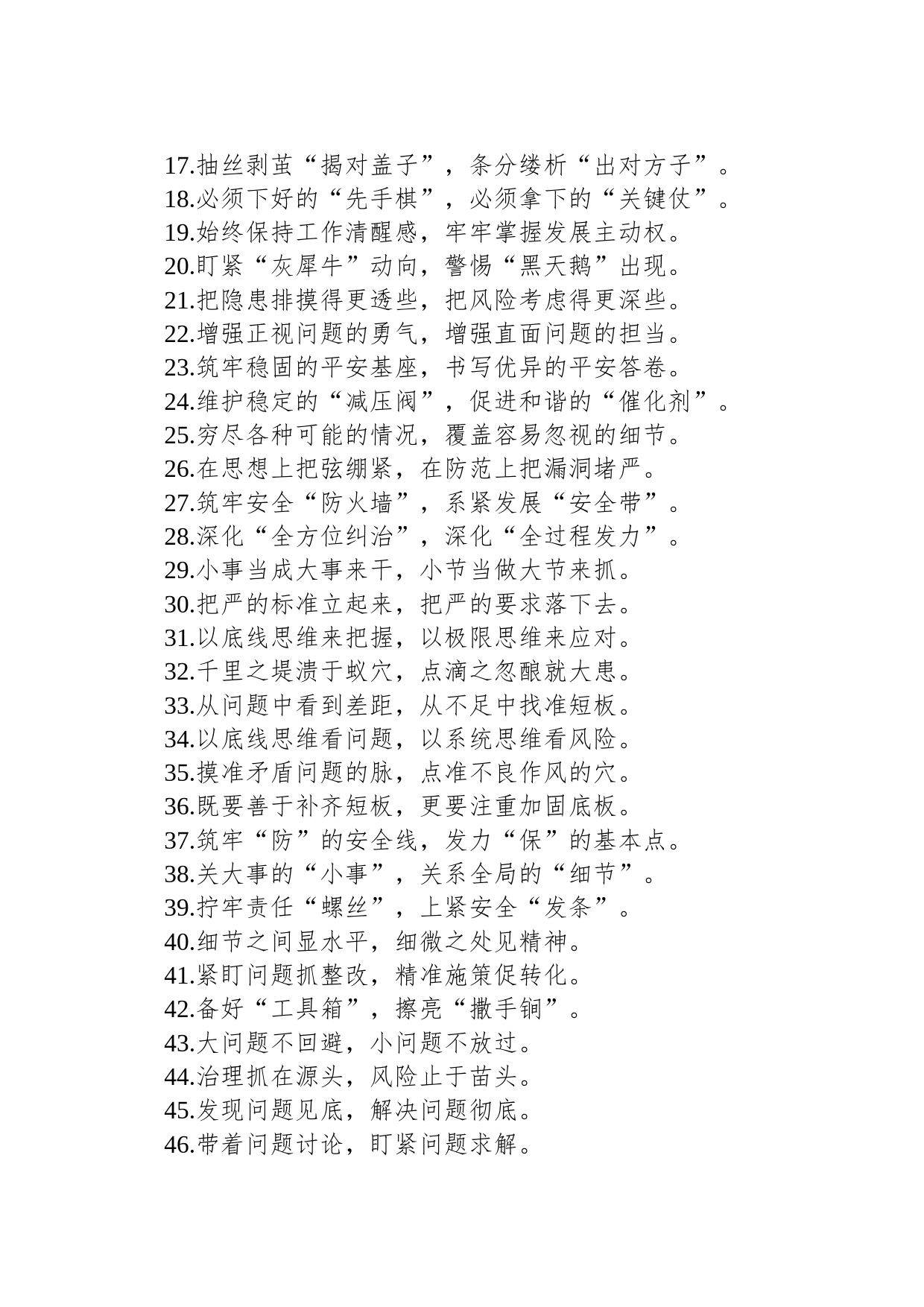 过渡句100例（20231117）_第2页