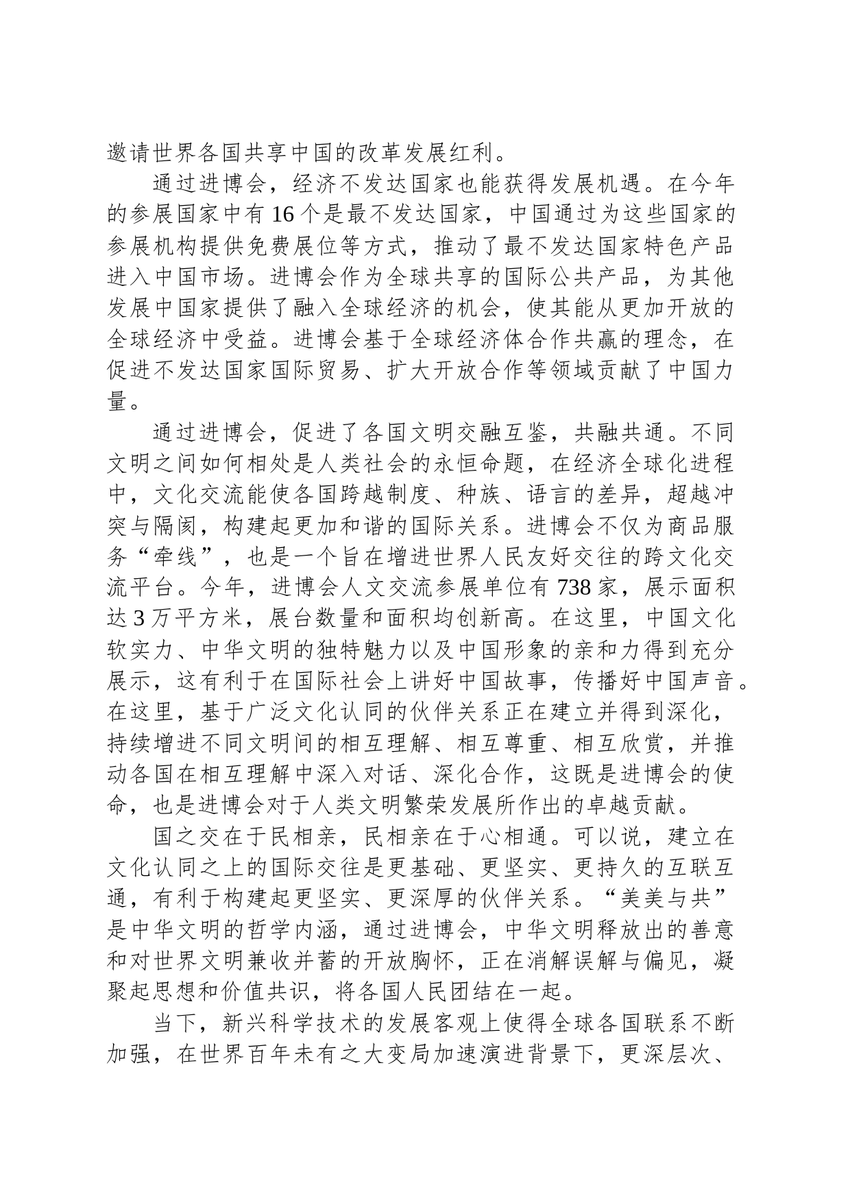 进博会越办越好 彰显中国高水平开放_第2页