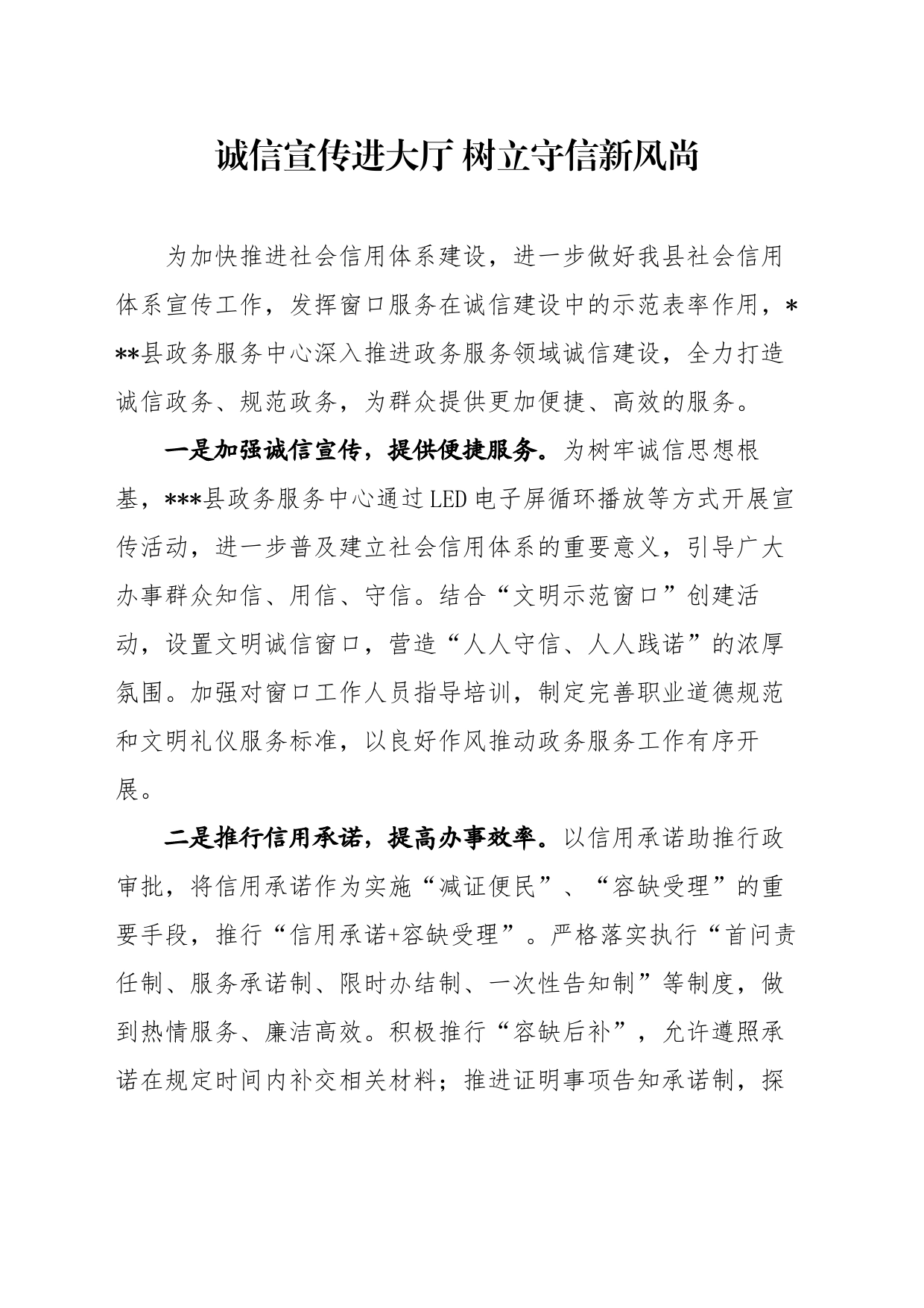诚信宣传进大厅 树立守信新风尚_第1页