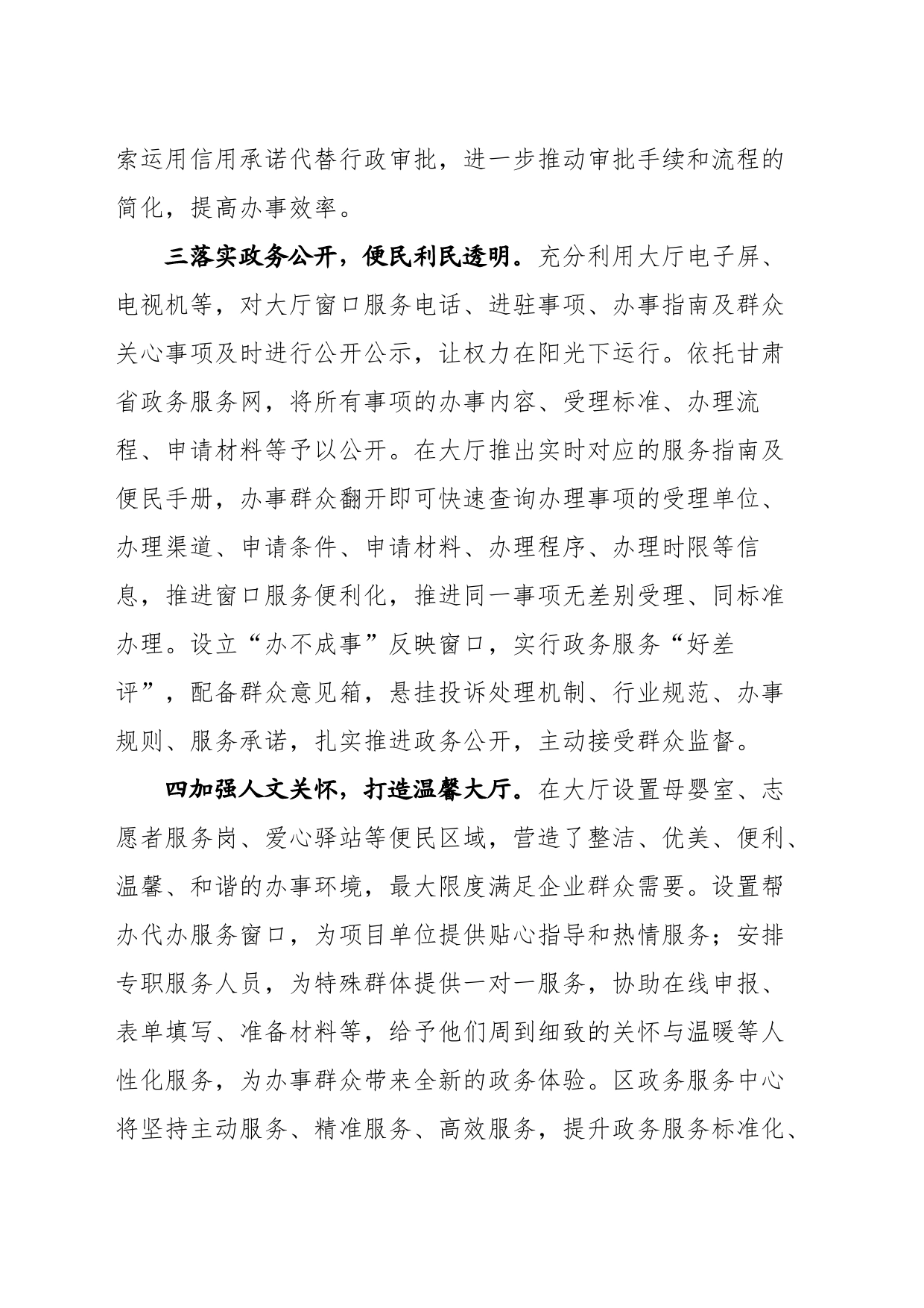 诚信宣传进大厅 树立守信新风尚_第2页