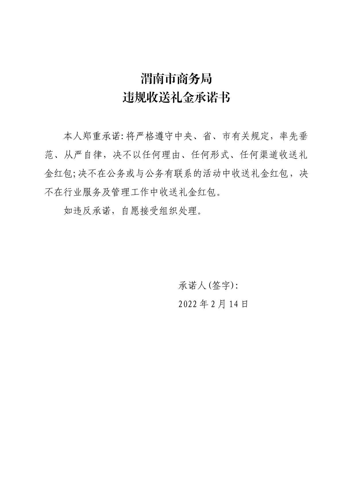 违规收送礼金承诺书_第1页