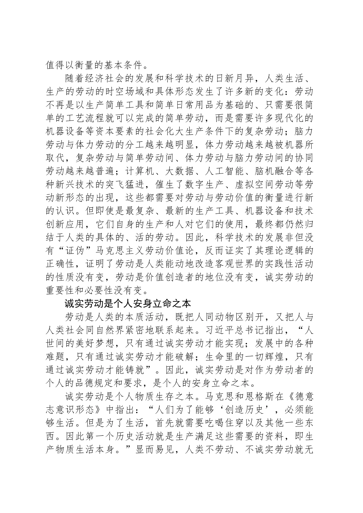 诚实劳动的价值意蕴_第2页