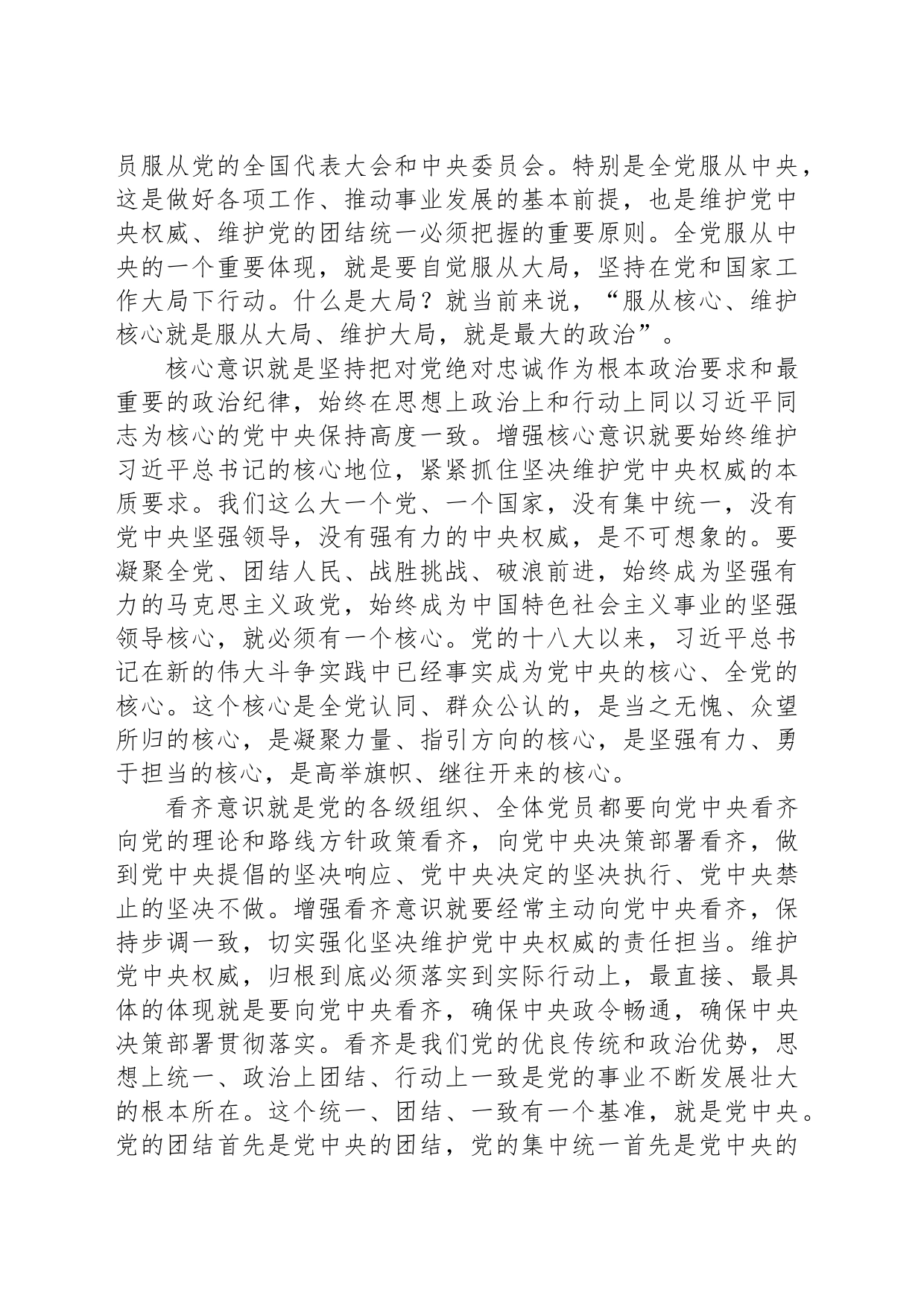 读《习近平著作选读》心得体会_第2页