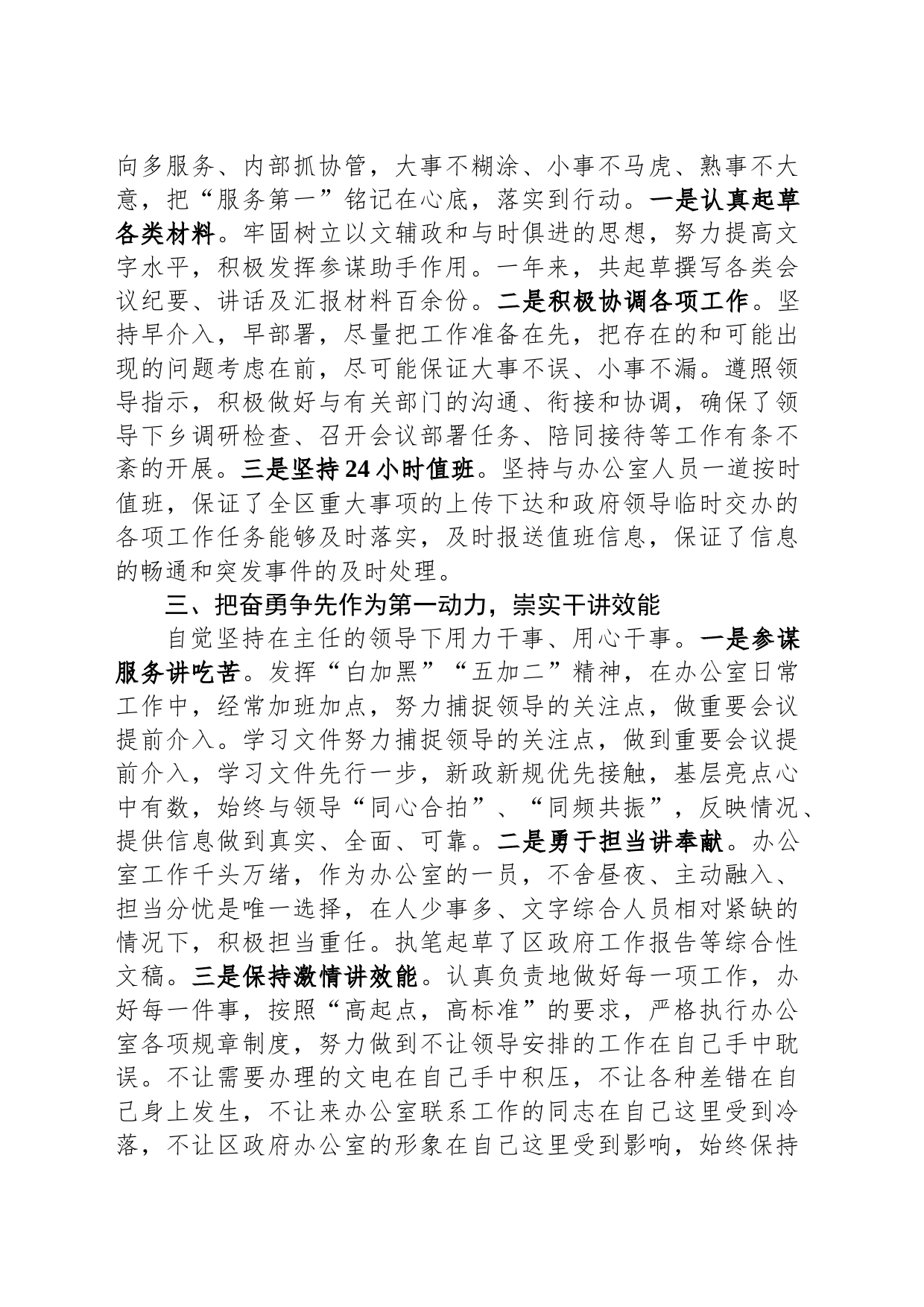 述职述廉报告（办公室副主任）_第2页