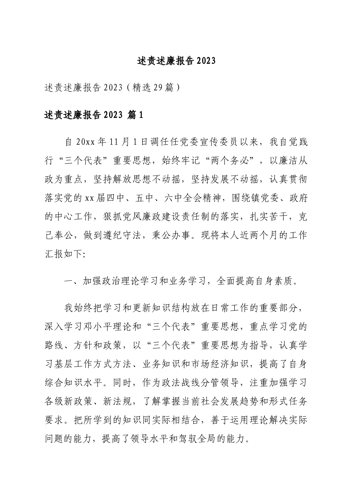 述责述廉报告素材_第1页