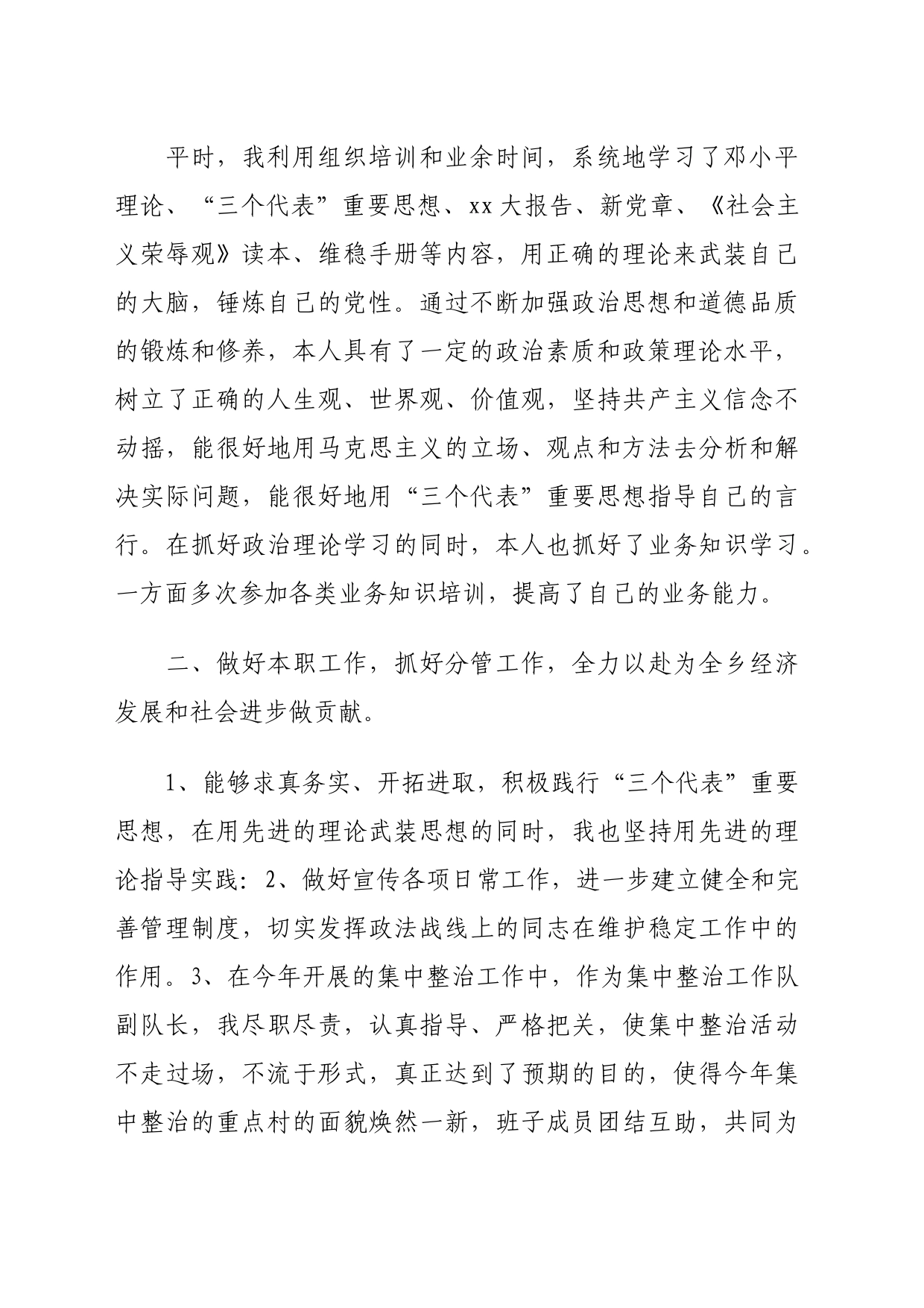 述责述廉报告素材_第2页