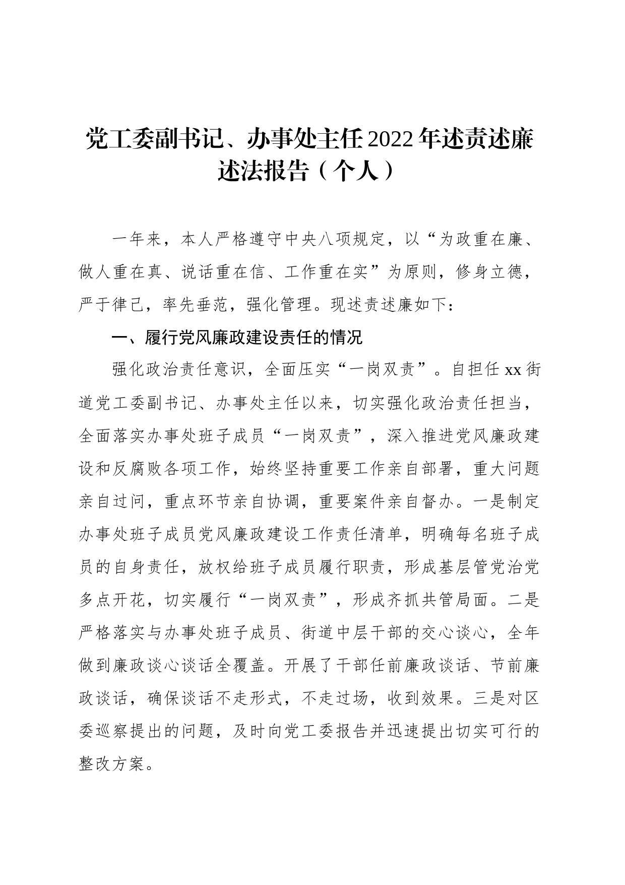 述责述廉述法报告汇编（4篇）（个人）_第2页