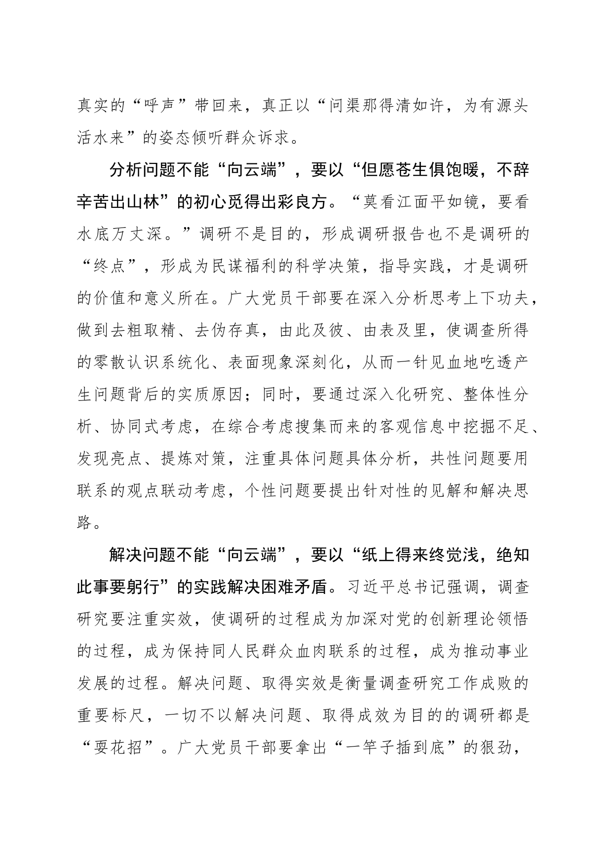 调查研究不能“向云端”而要往“山那边”_第2页