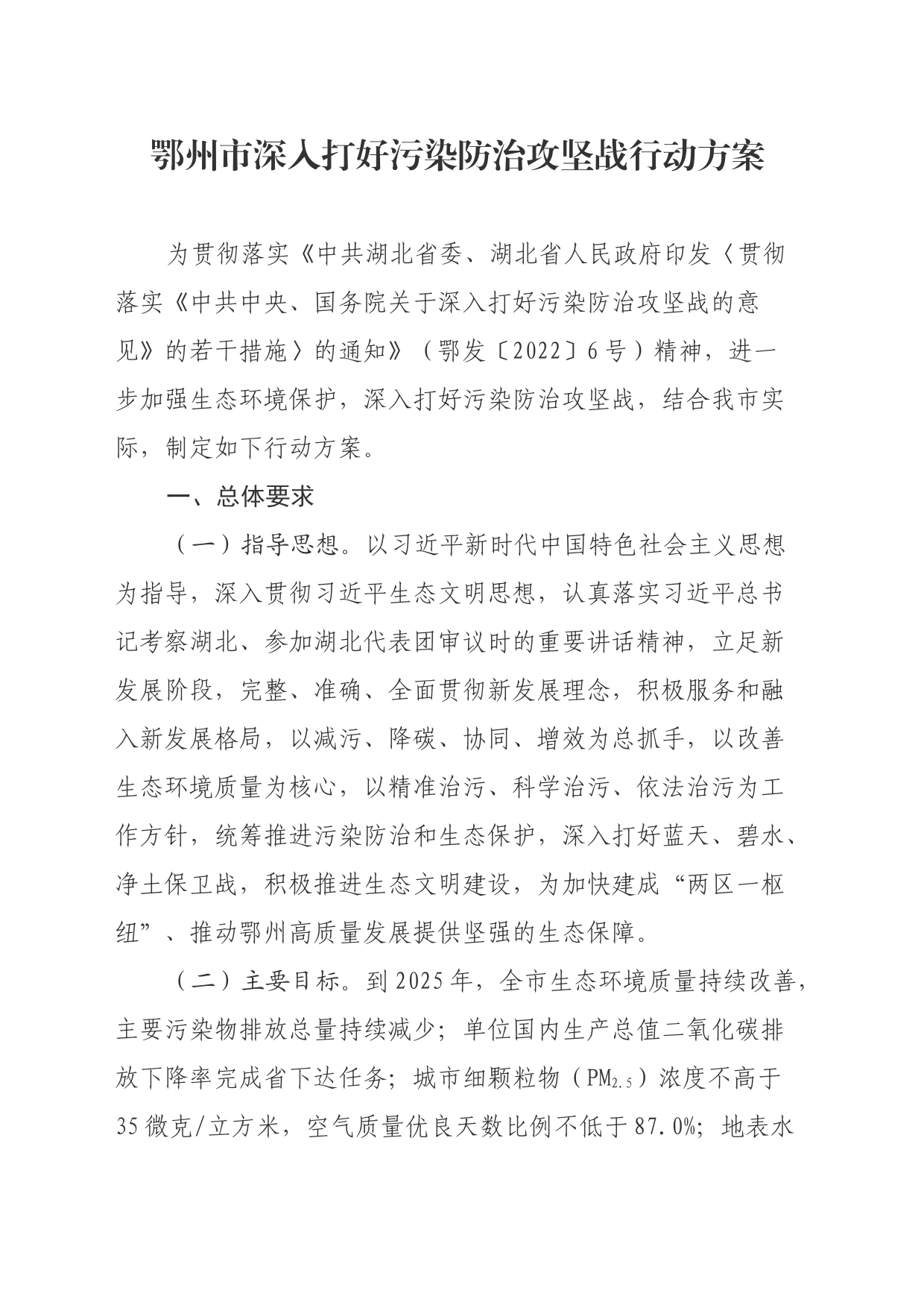 鄂州市深入打好污染防治攻坚战行动方案_第1页