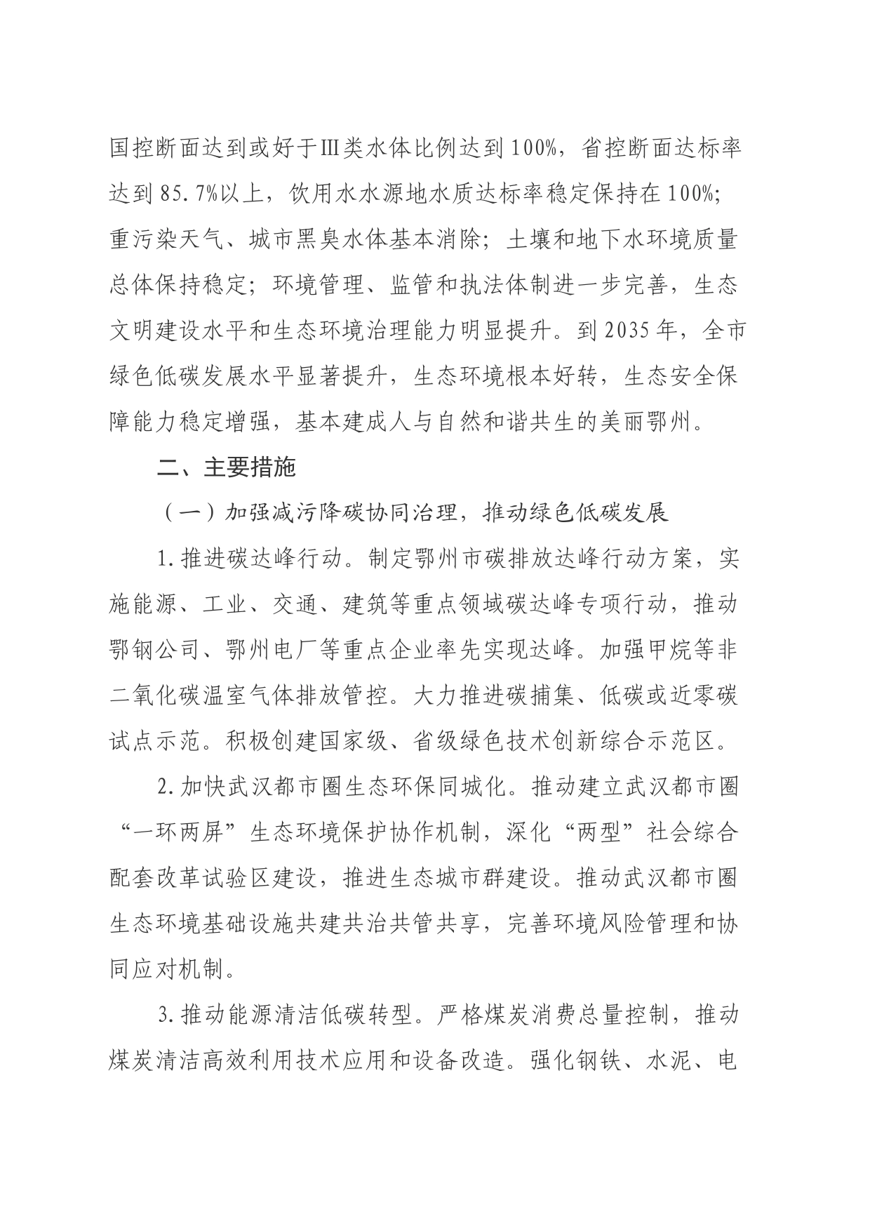 鄂州市深入打好污染防治攻坚战行动方案_第2页