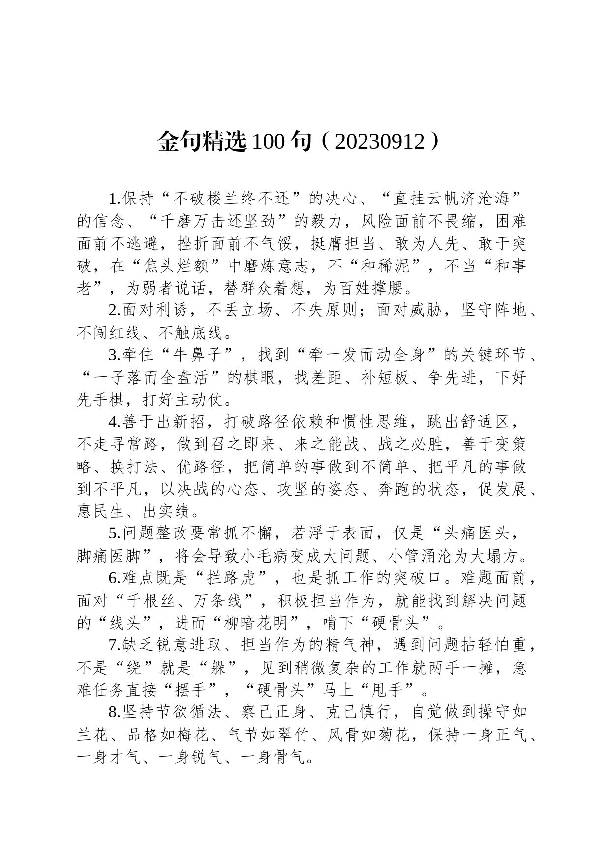 金句精选100句（20230912）_第1页