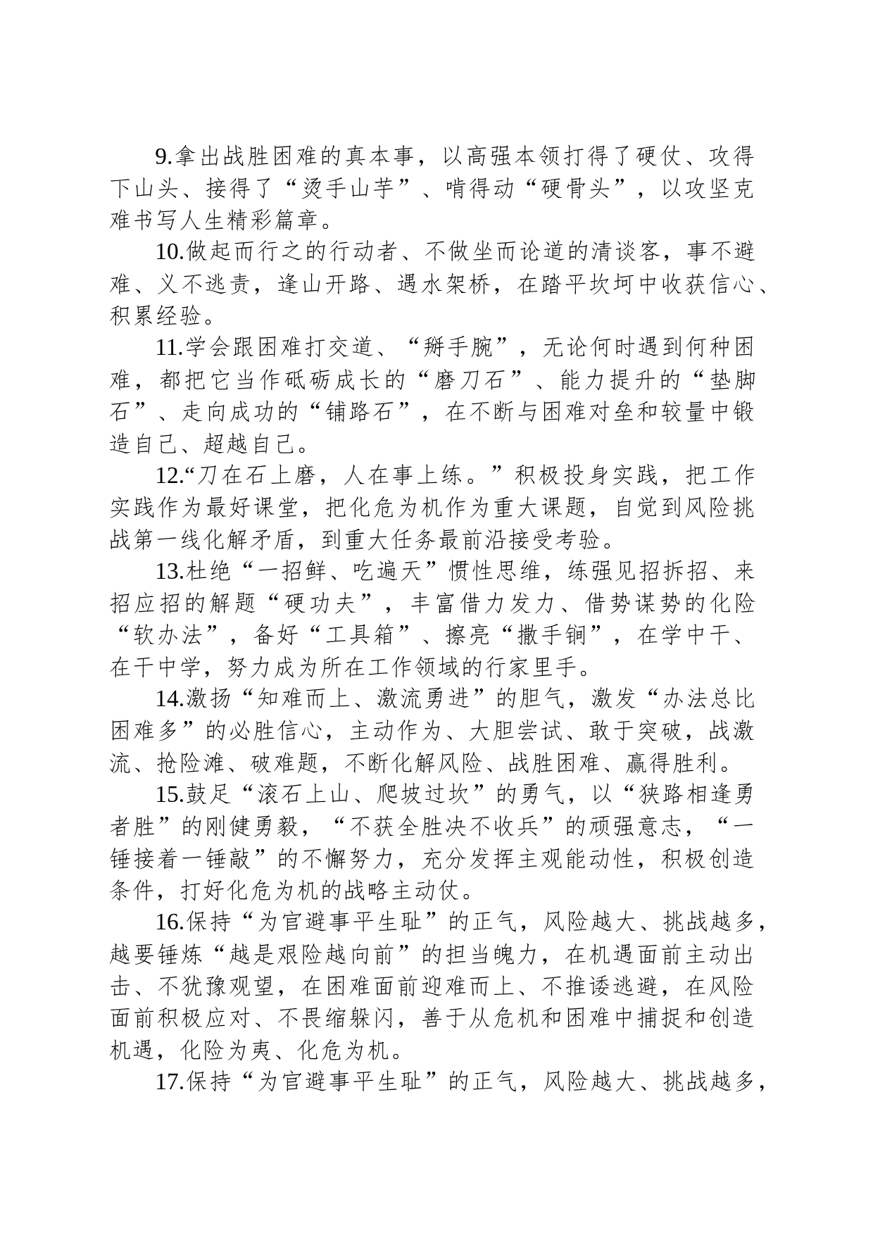 金句精选100句（20230912）_第2页