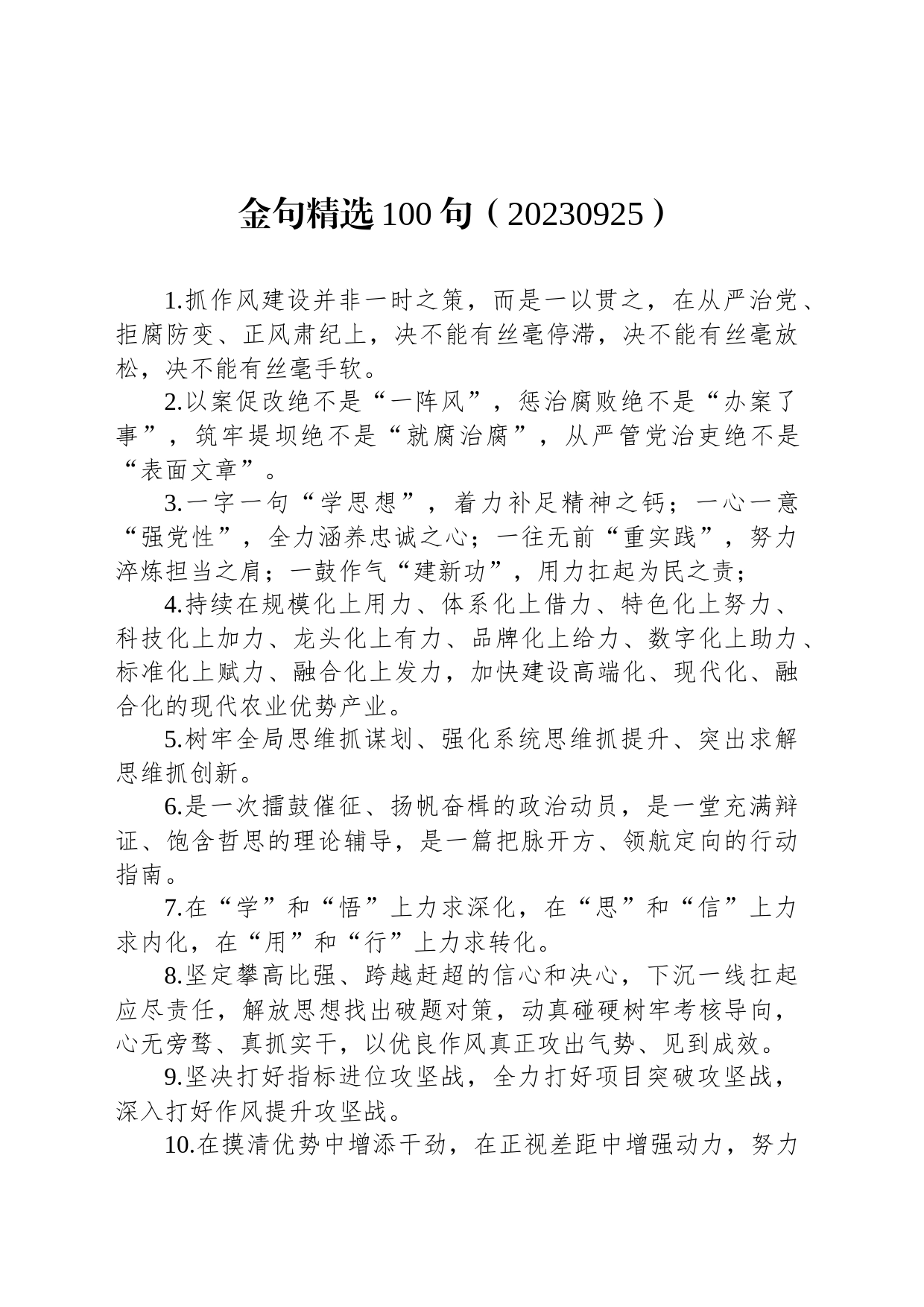 金句精选100句（20230925）_第1页