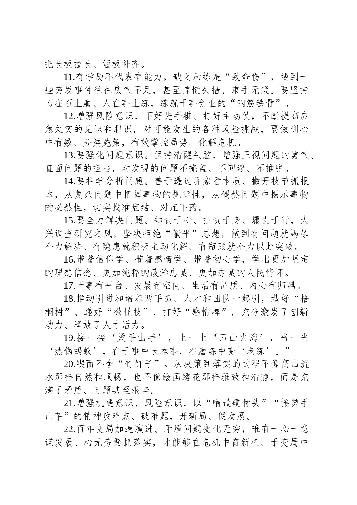 金句精选100句（20230925）_第2页