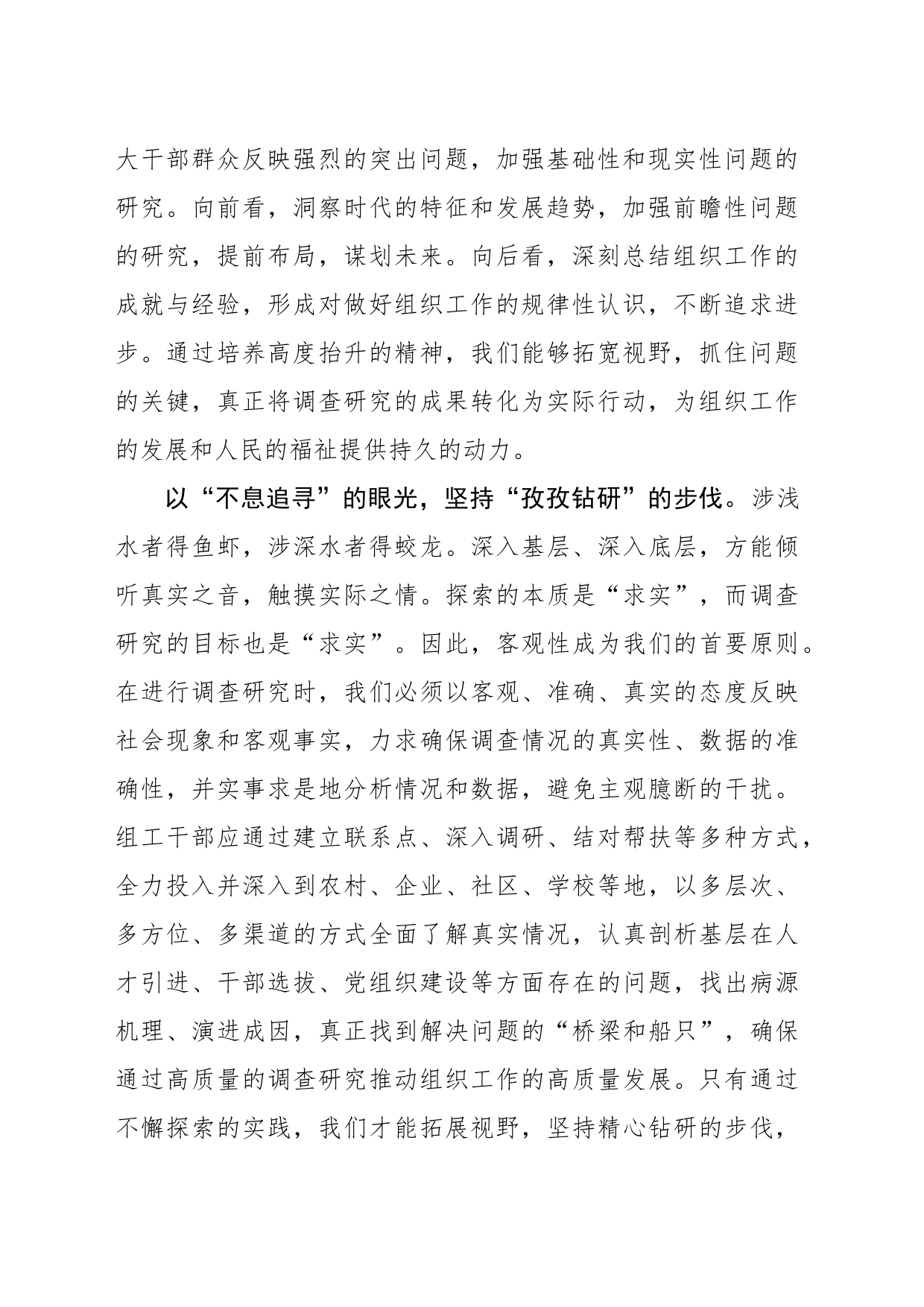 调查研究应发扬好“工匠精神”_第2页