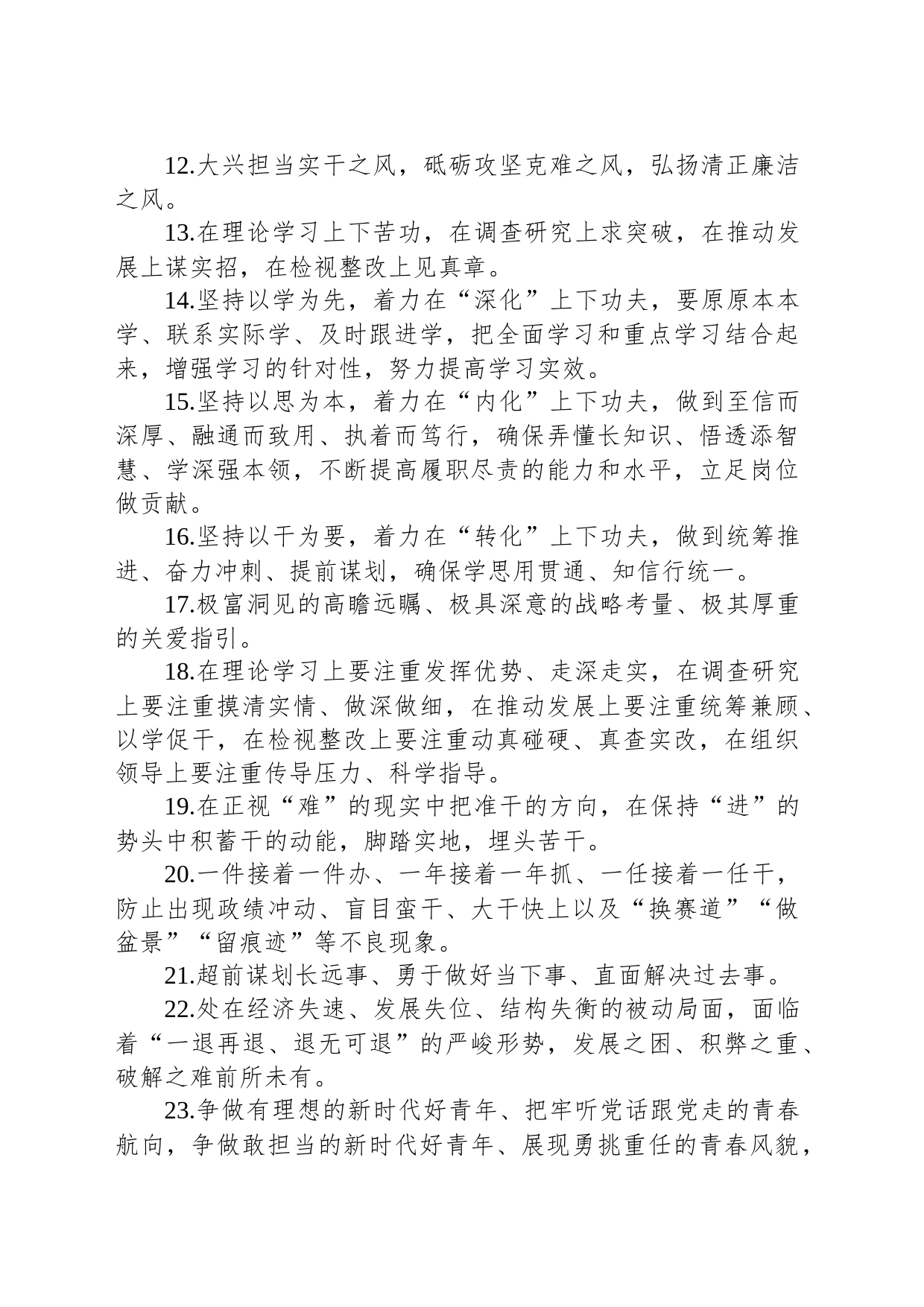金句精选100句（20230927）_第2页