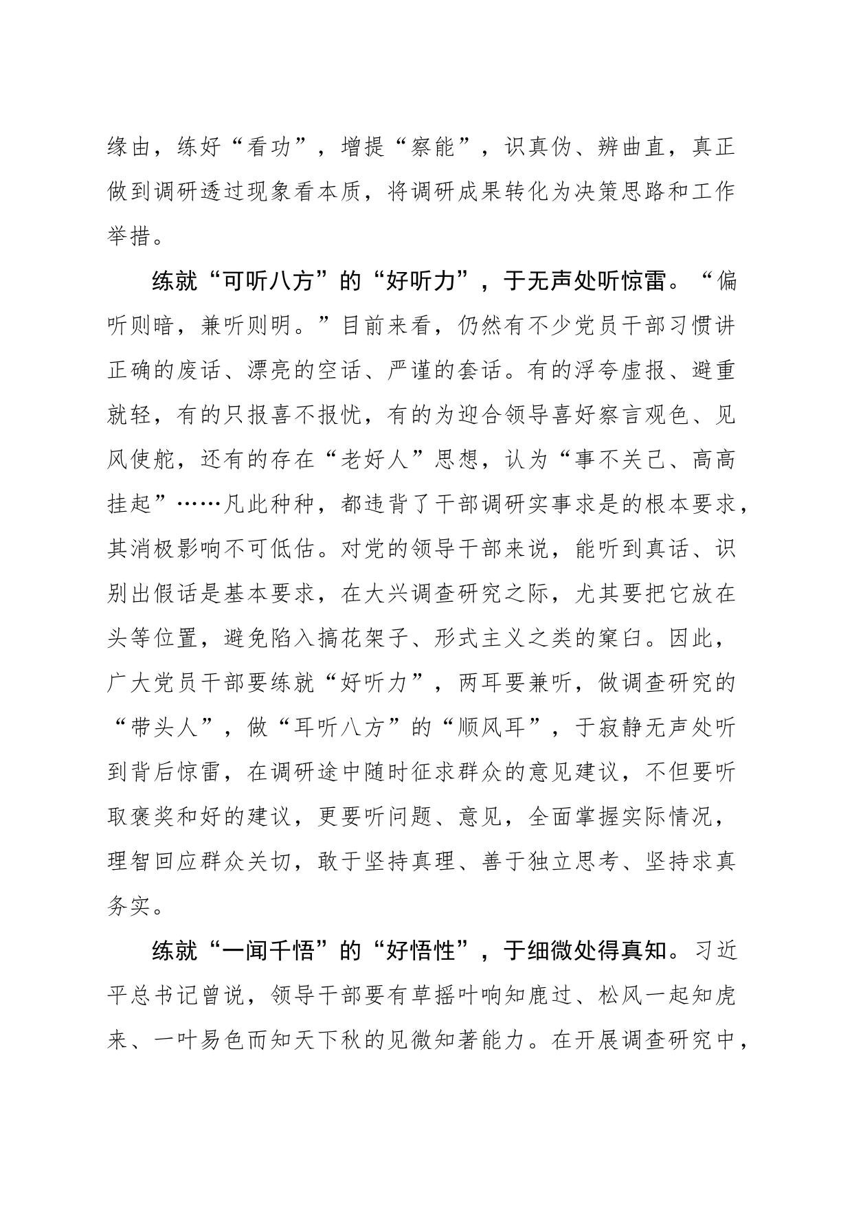调查研究当“于无声处听惊雷”_第2页